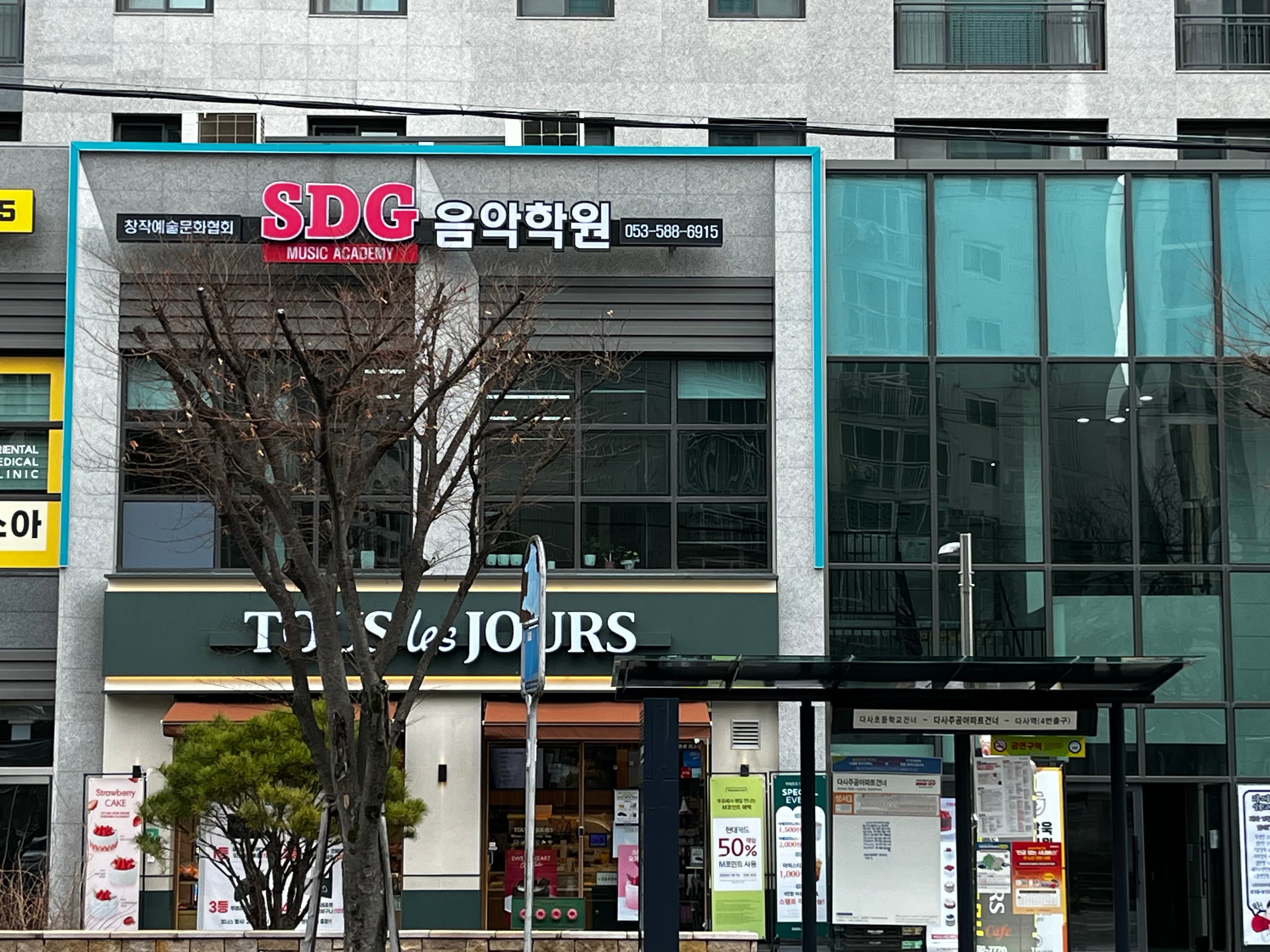 SDG 음악학원 사진 1