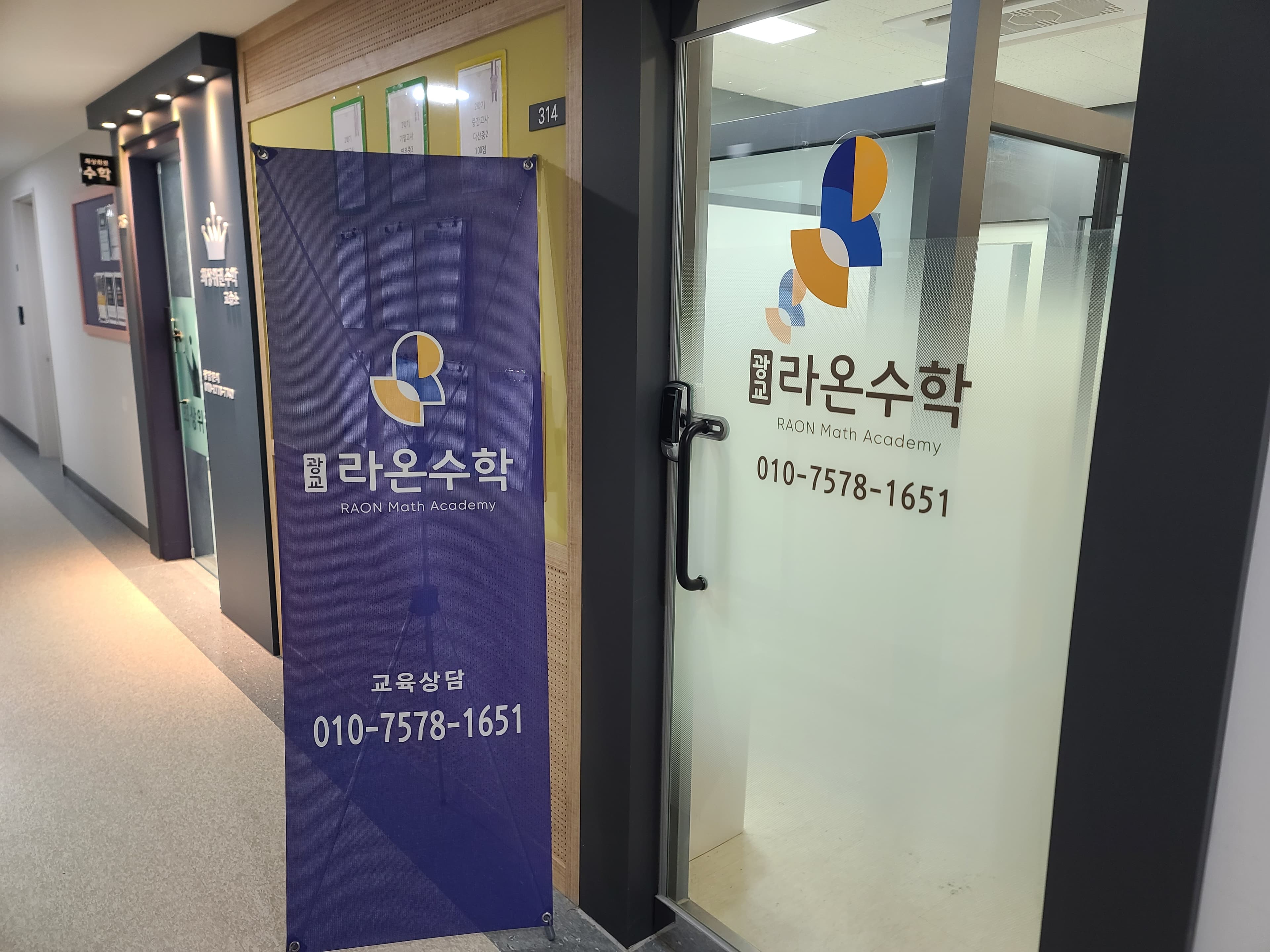광교라온 수학학원 사진 4
