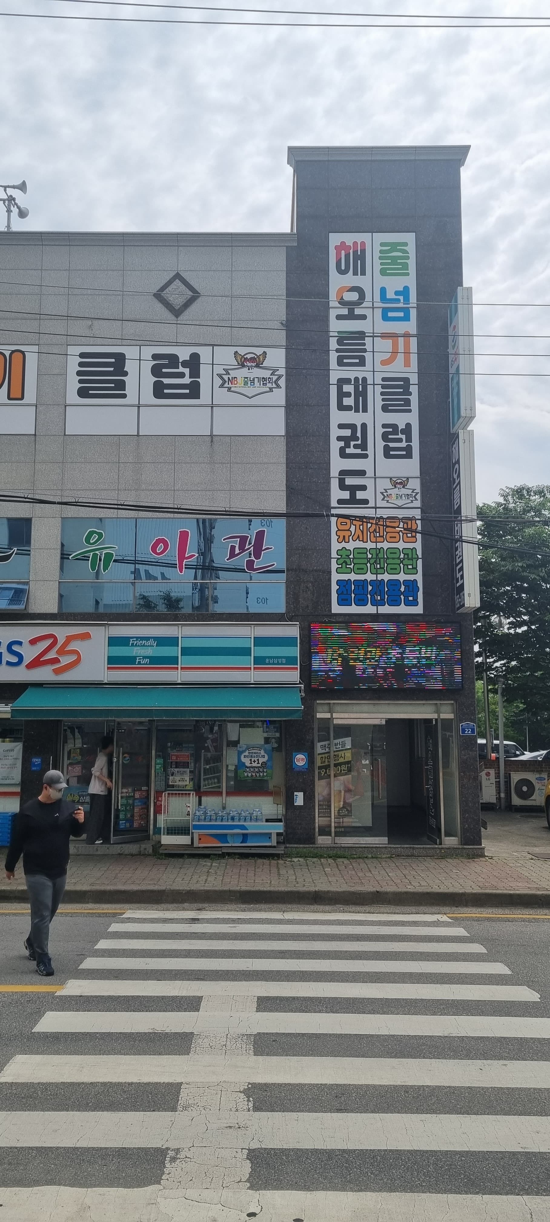 해오름 태권도 사진 3