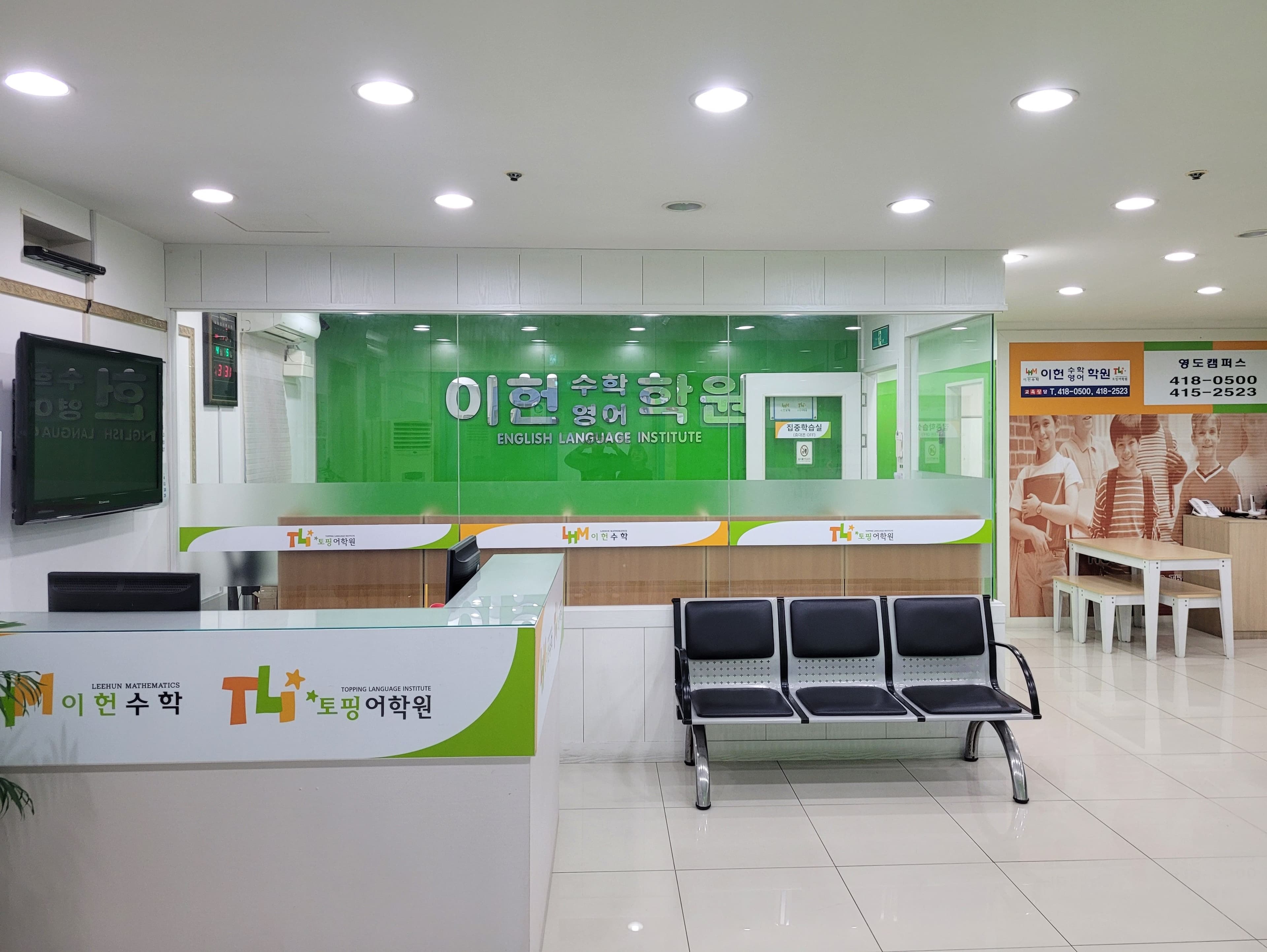 이헌 영수학원 사진 1