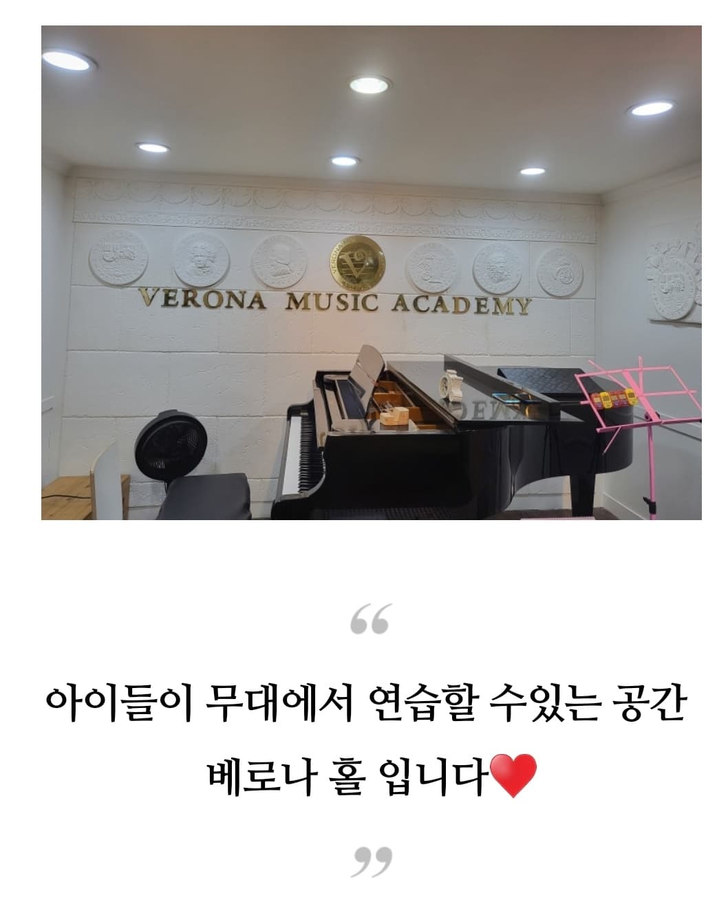 베로나 음악학원 사진 1