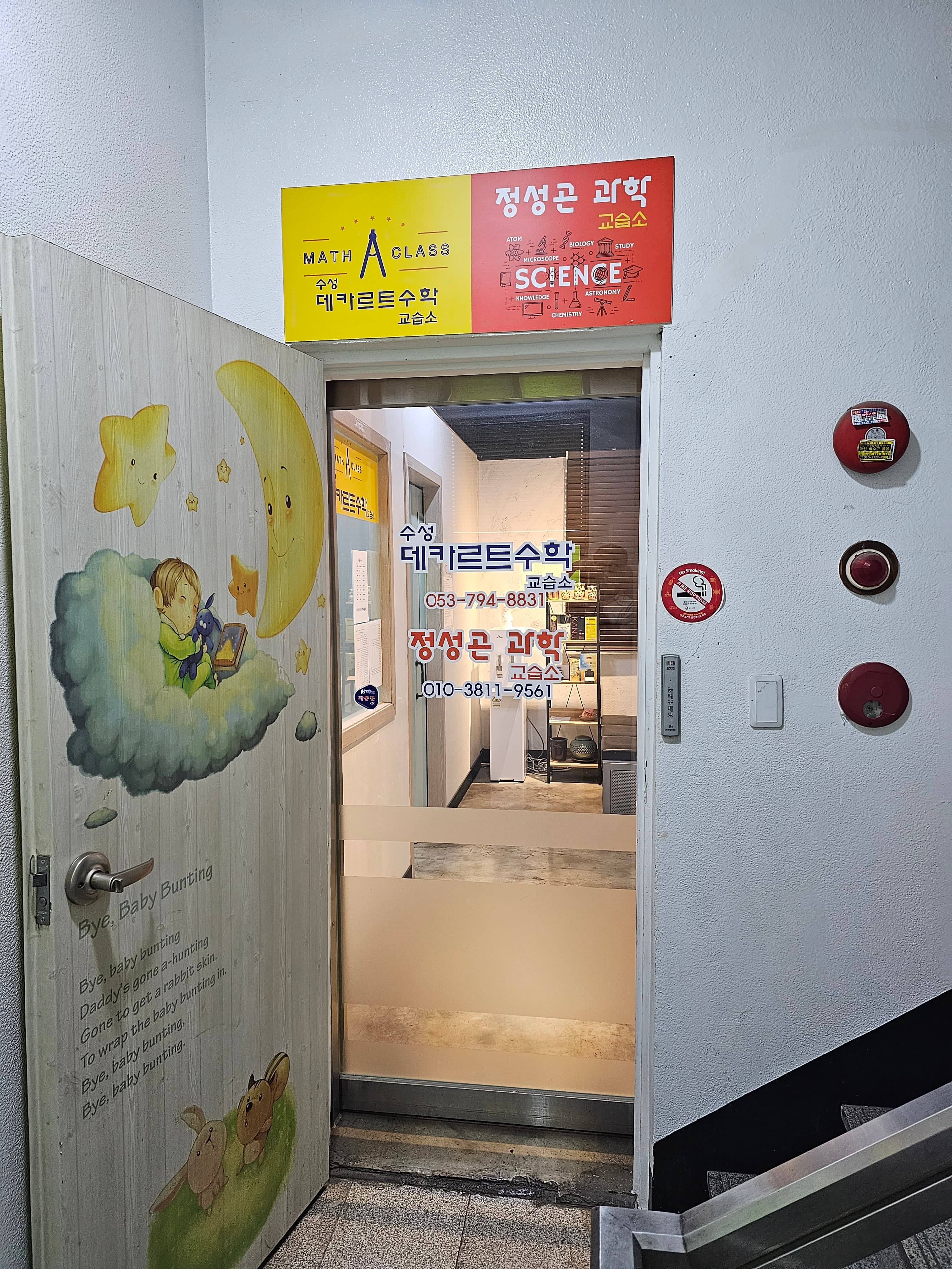 정성곤 과학교습소 사진 2