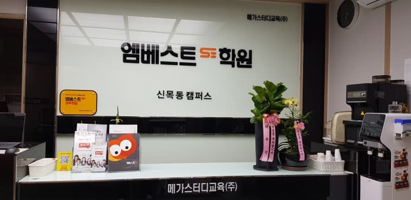 엠베스트 SE 성적쑥쑥 사진 7