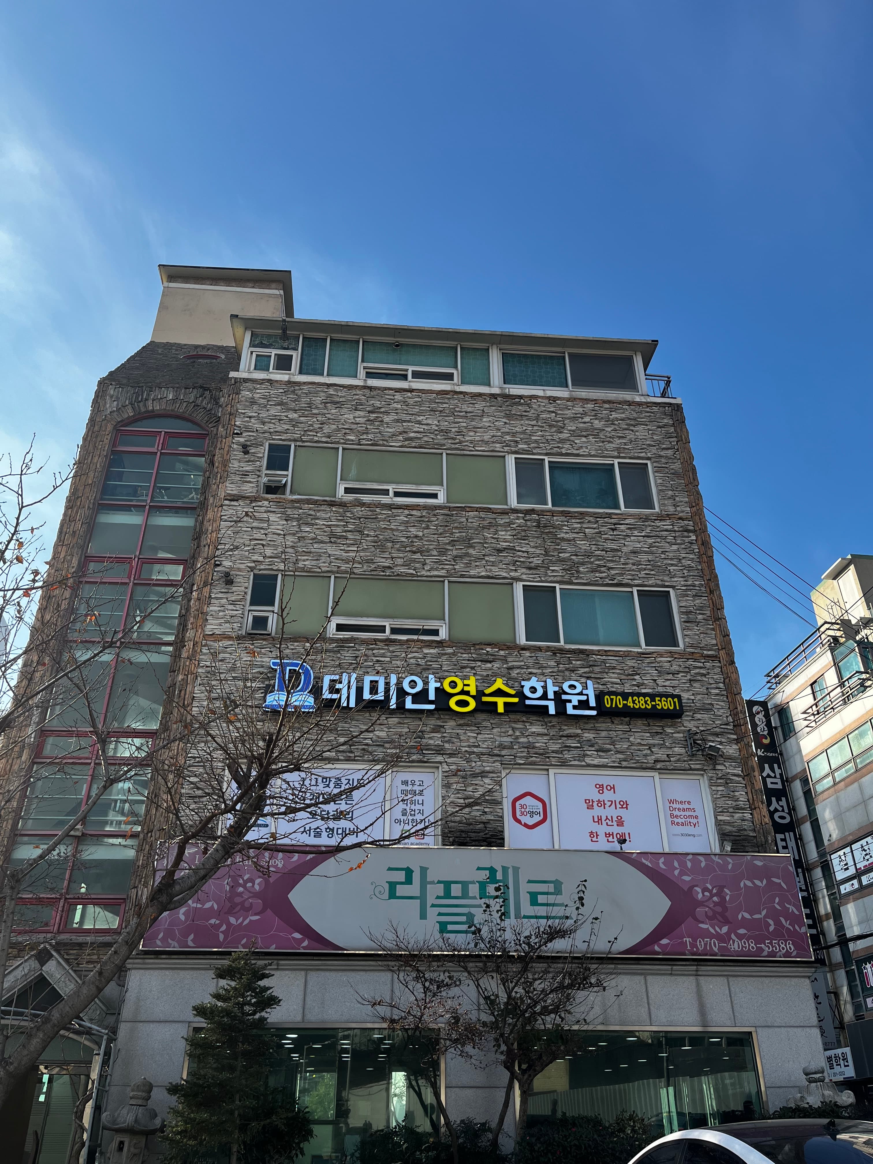 데미안 영수학원 사진 1