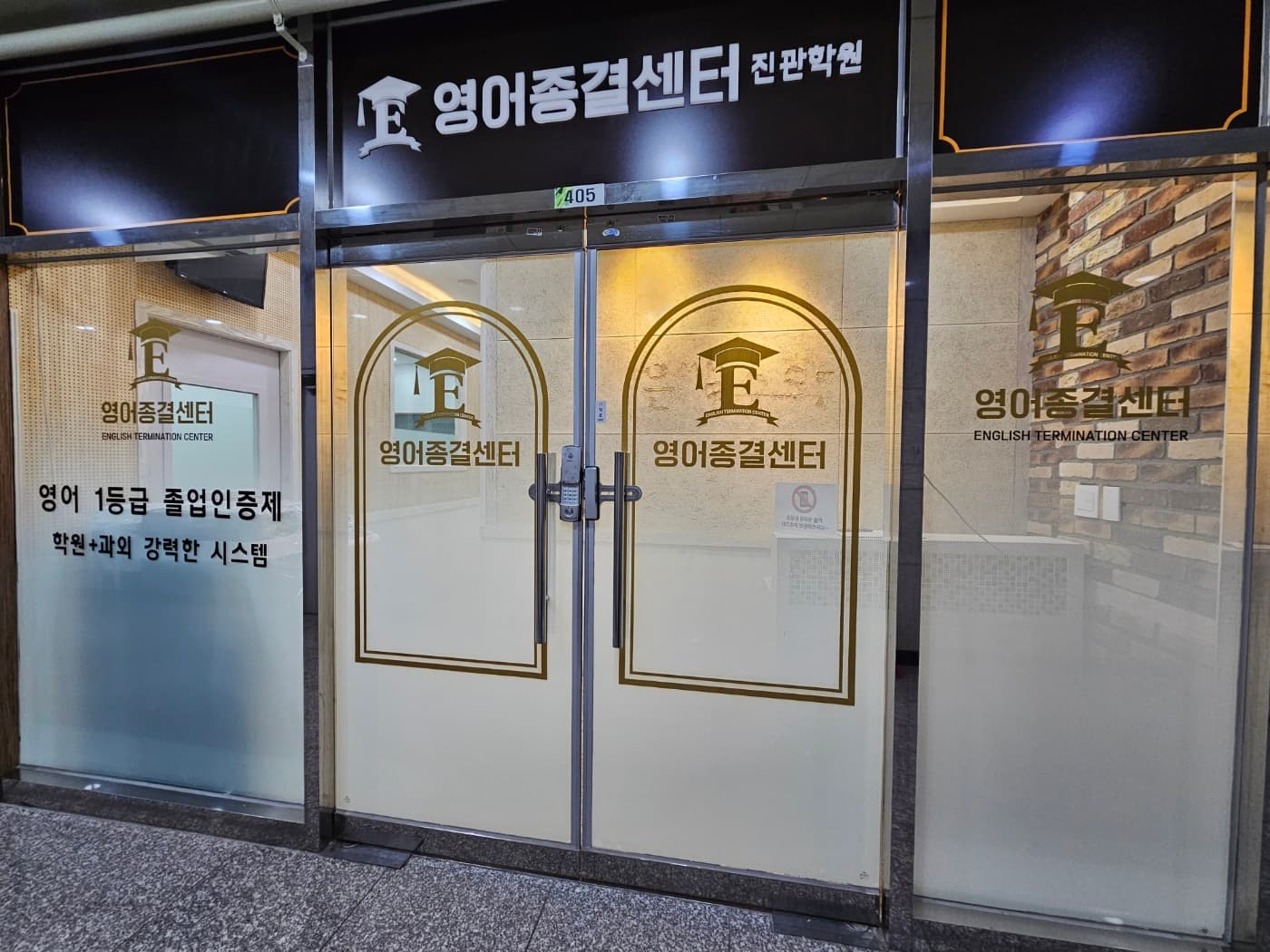 영어종결센터 진관학원 사진 5