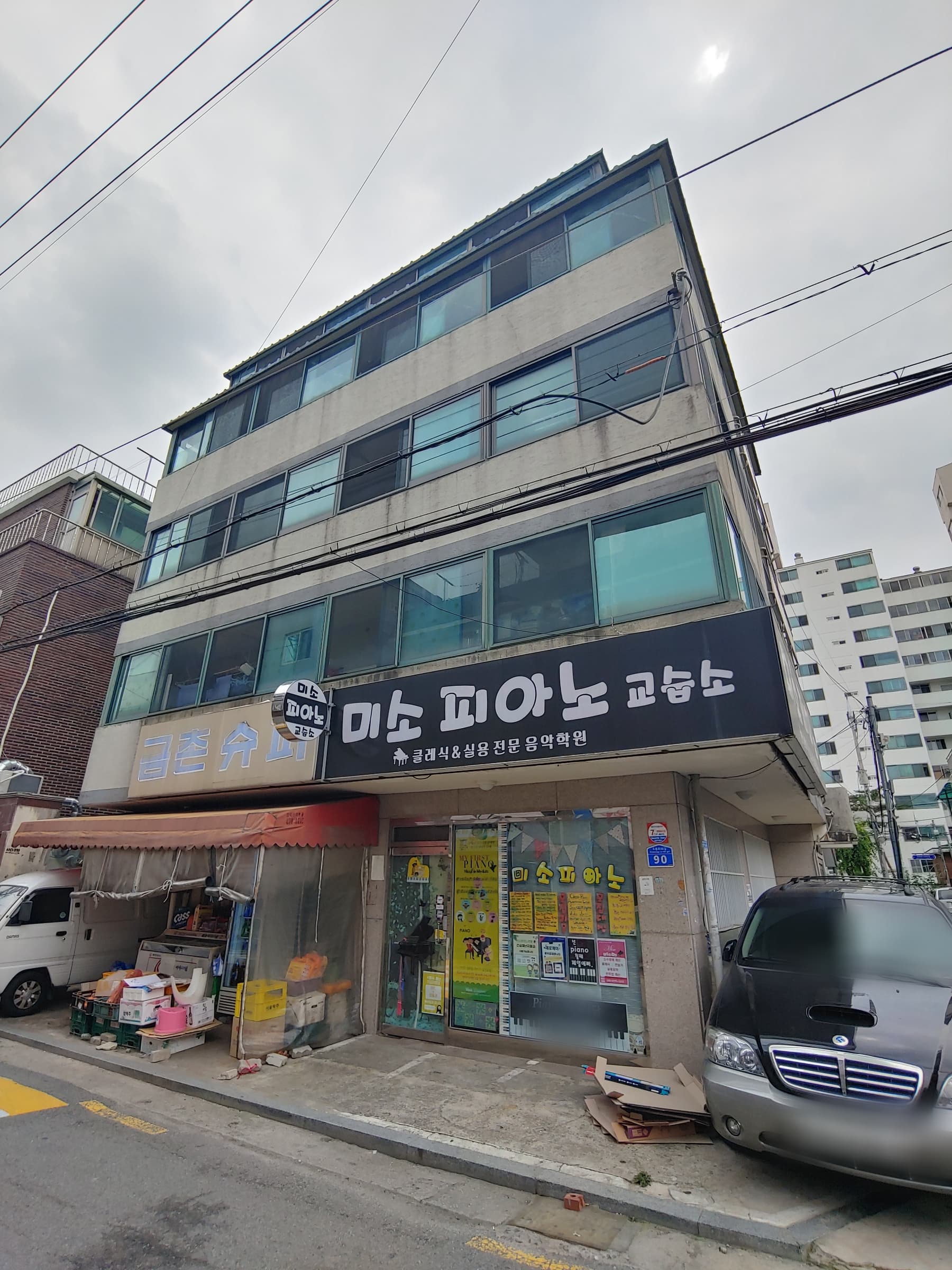 미소 피아노교습소 사진 1