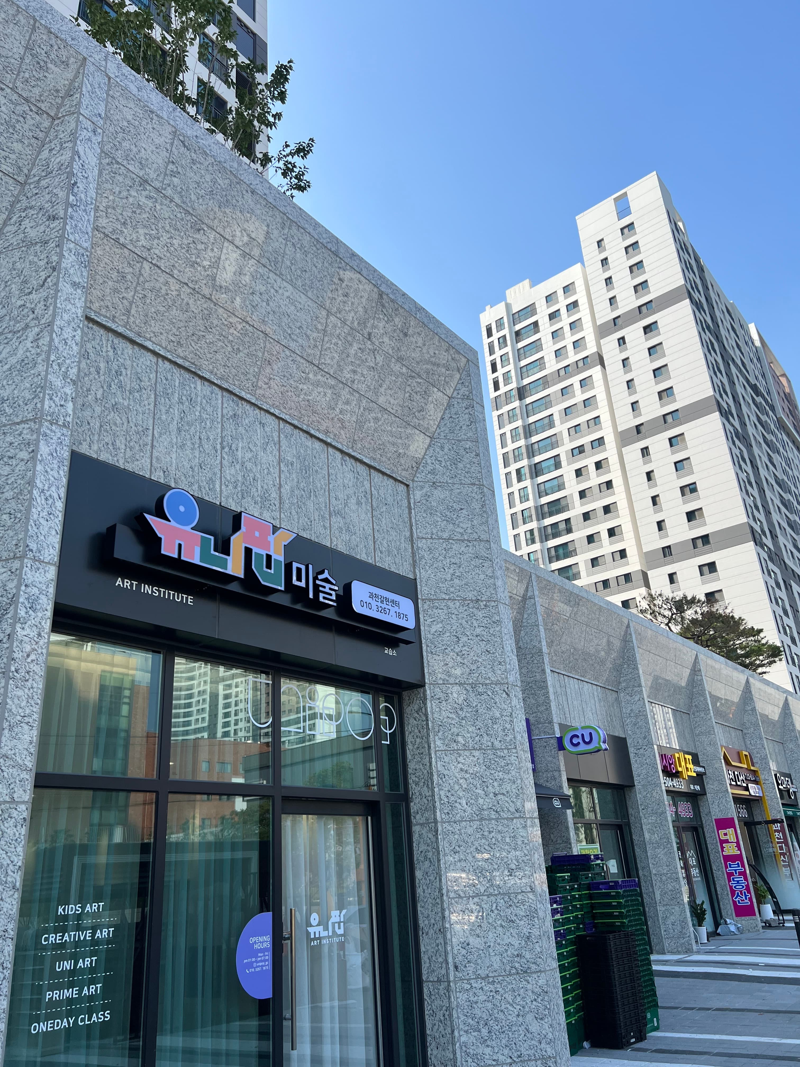 유니팝 미술 과천갈현센터 사진 2