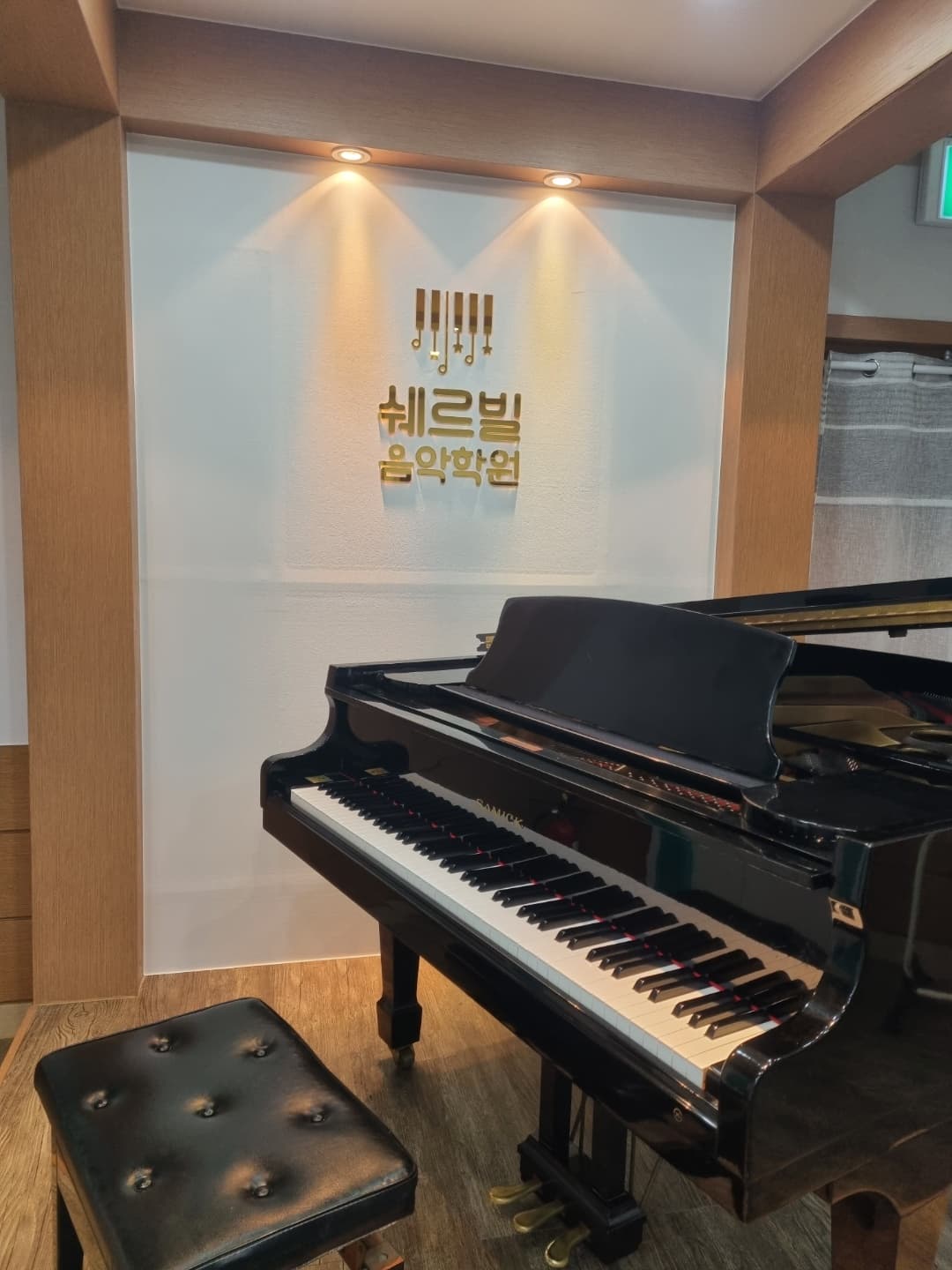 쉐르빌 음악학원 사진 7
