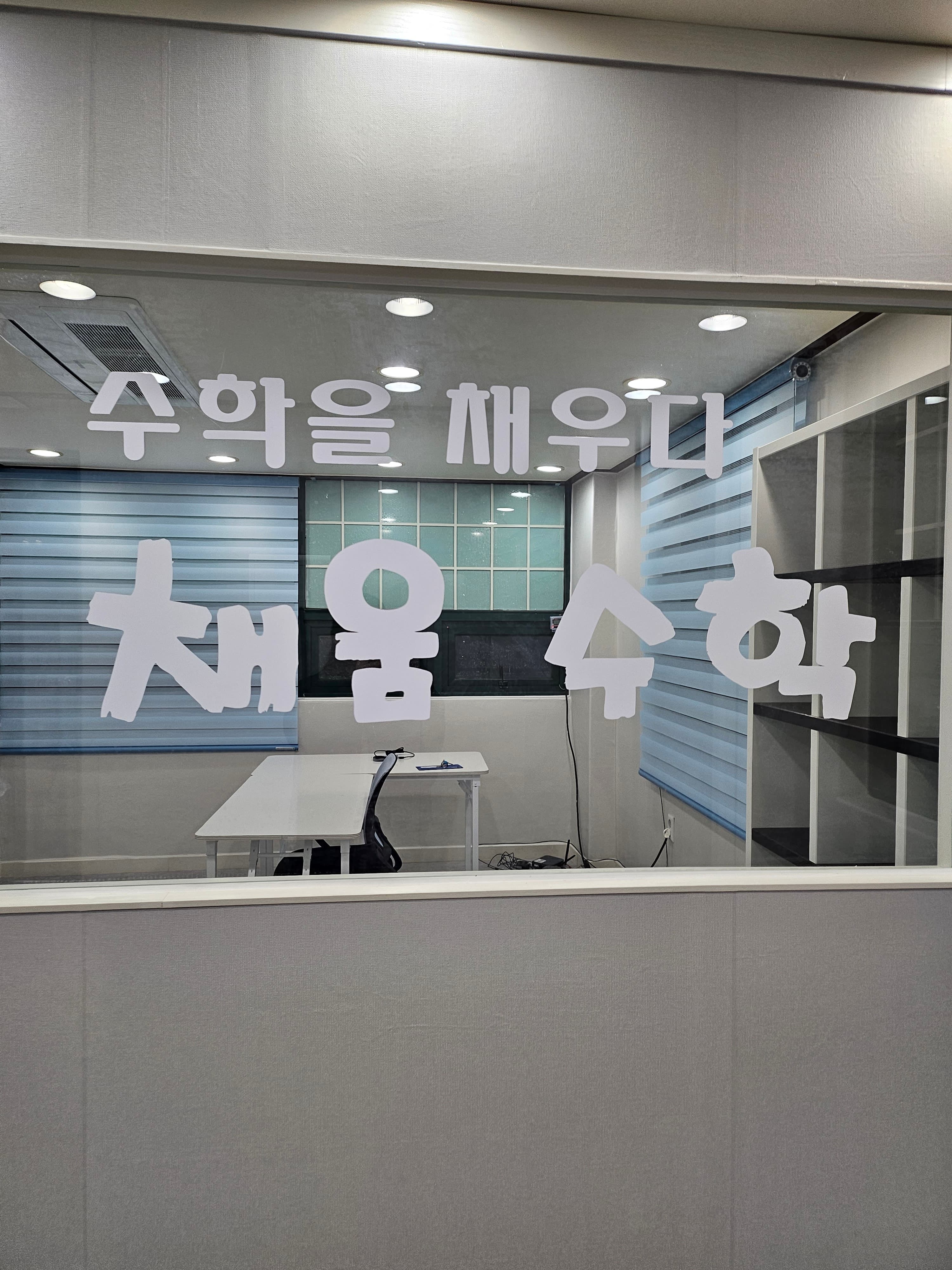 채움 수학 사진 2
