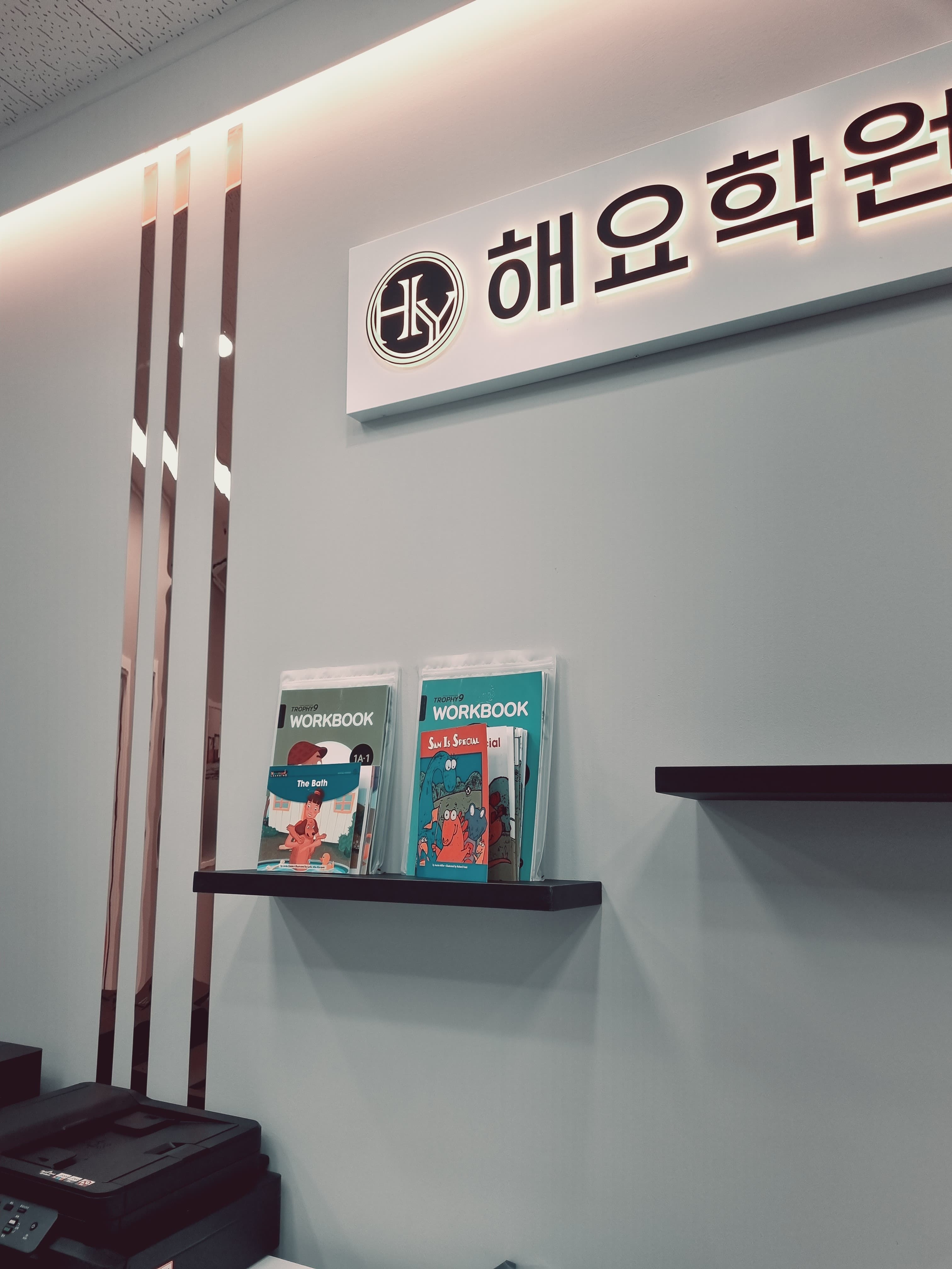 해요 학원 사진 8