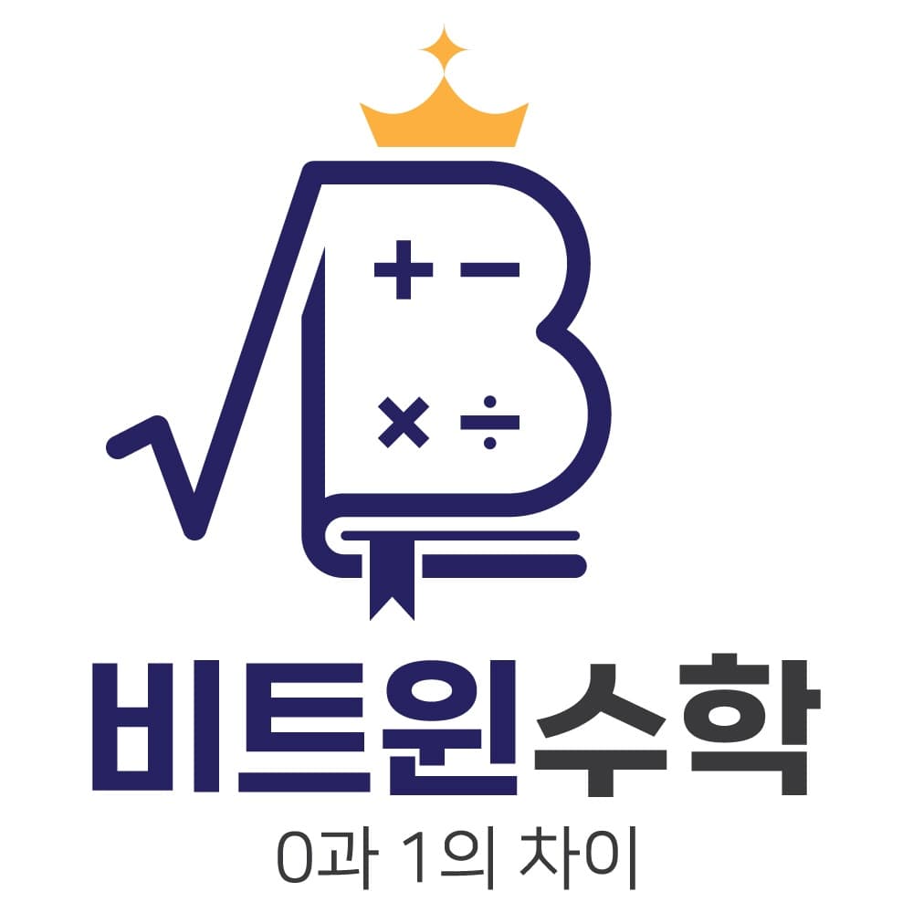 비트윈수학학원 사진 1