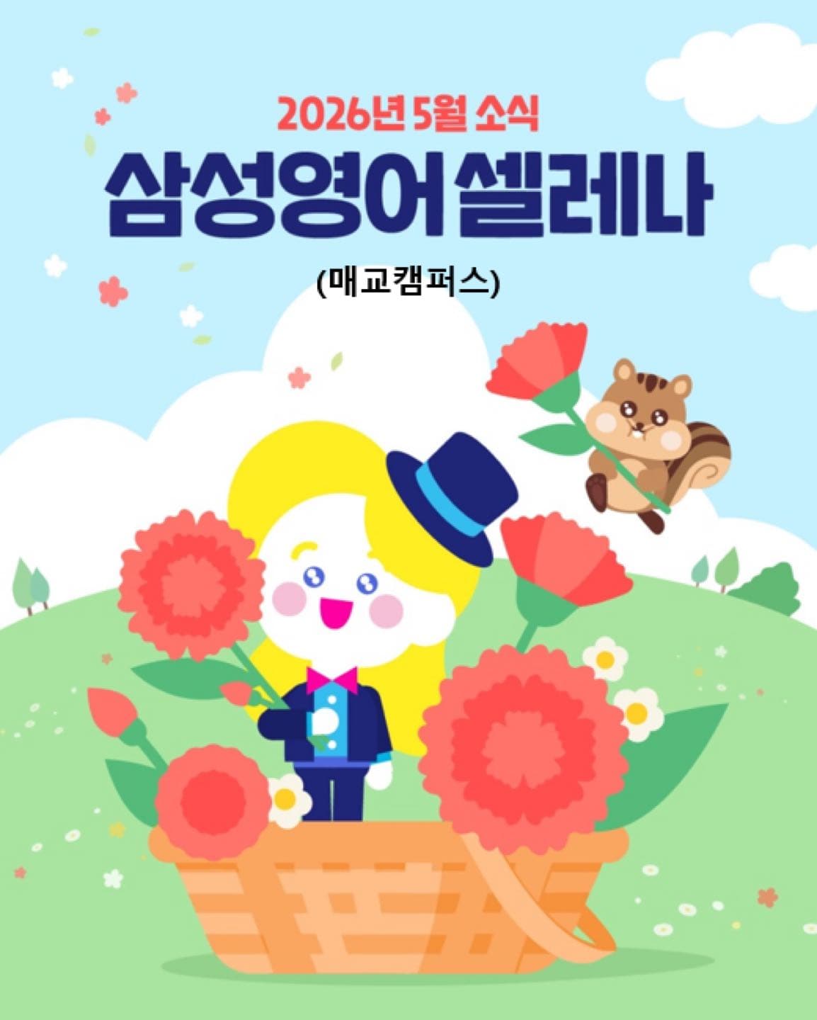 삼성 영어셀레나 매교캠퍼스 사진 4