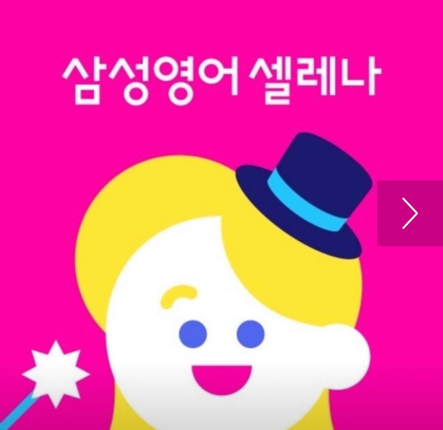 삼성 영어셀레나 매교캠퍼스 사진 1
