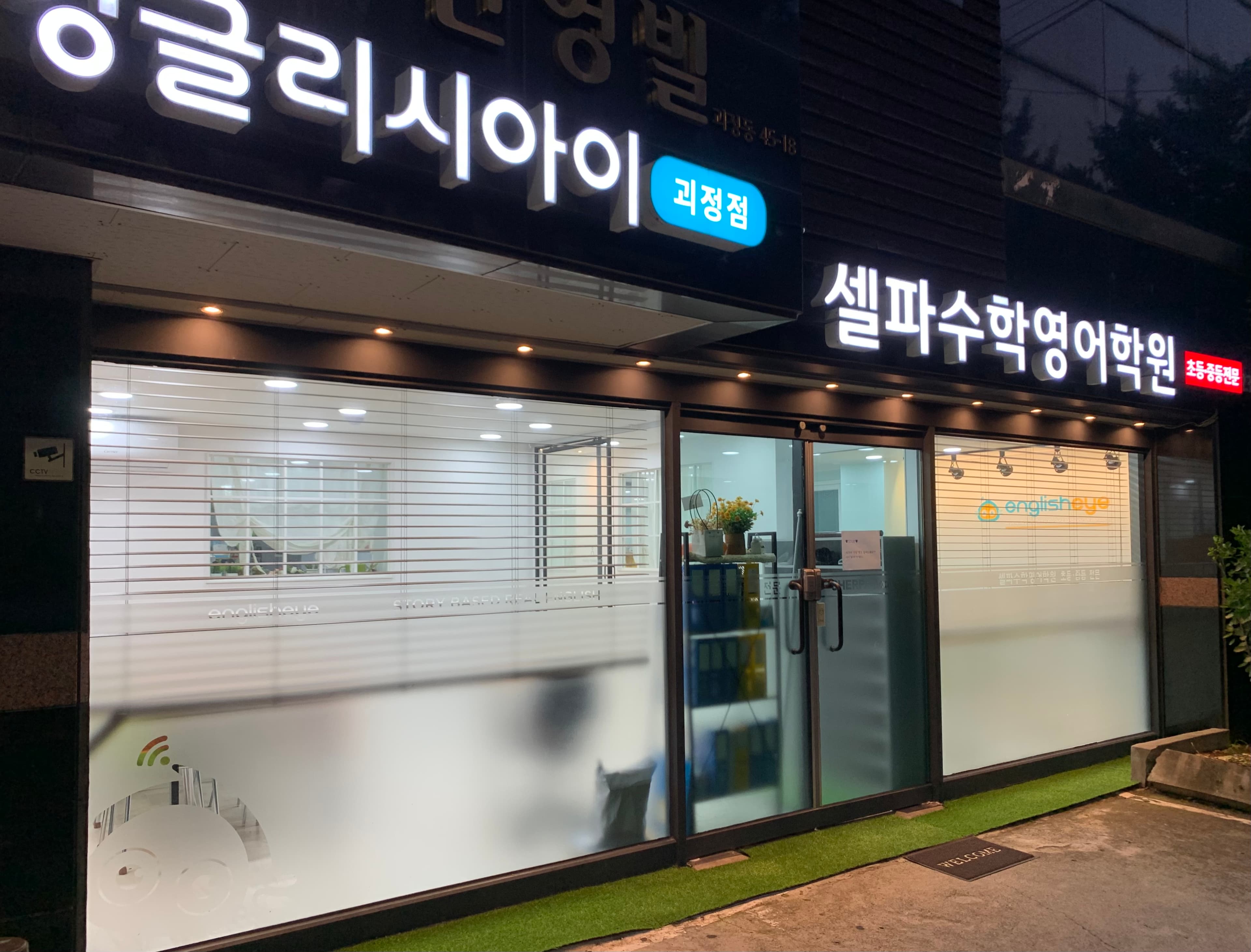 셀파 수학영어학원 사진 3