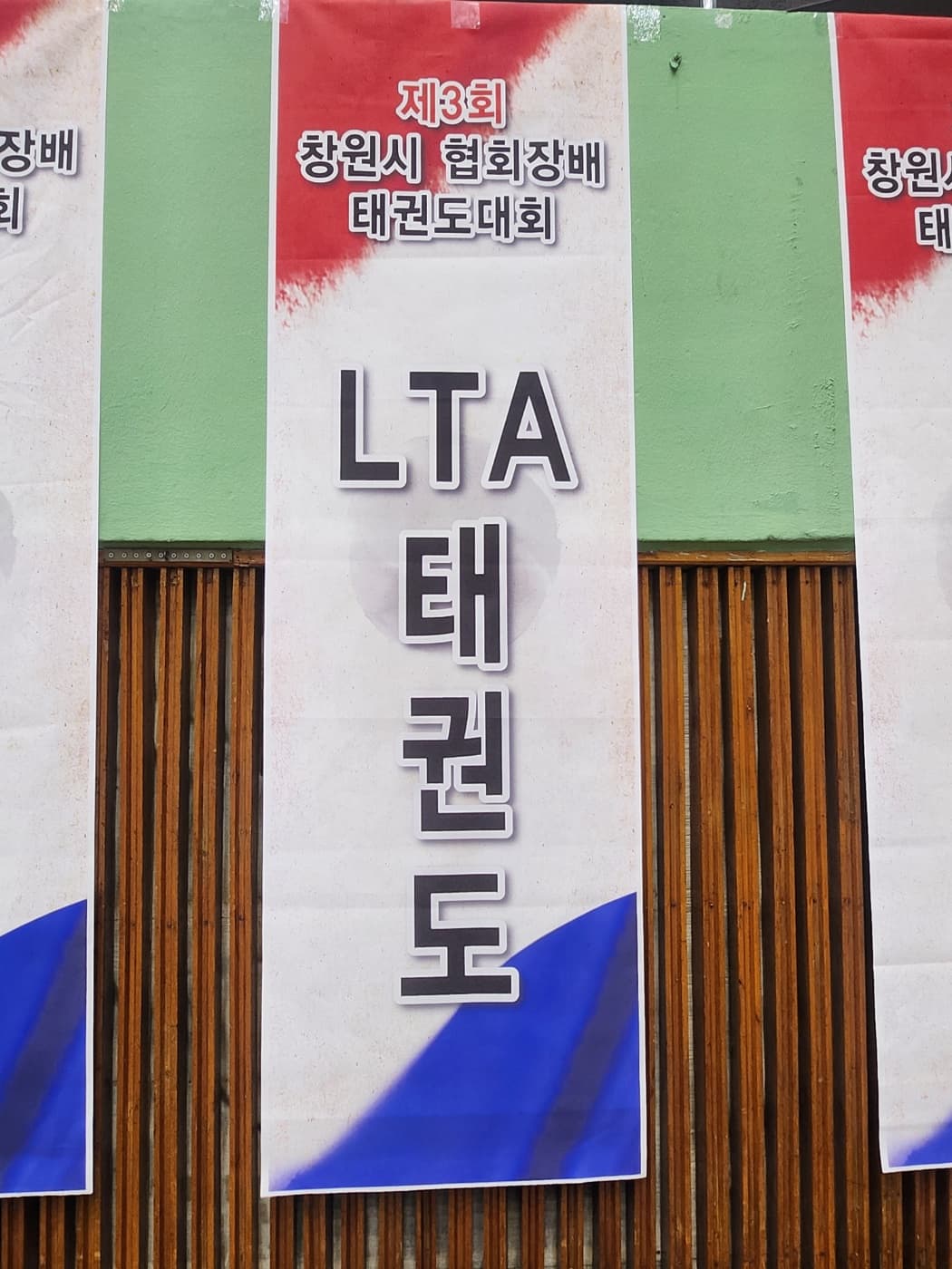 LTA 태권도장 진해 사진 1