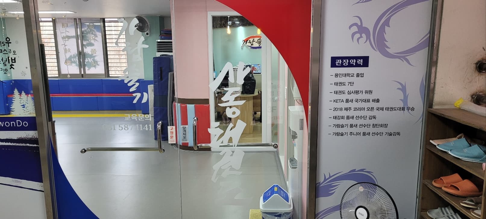 용인대가람슬기사동태권도장 사진 2