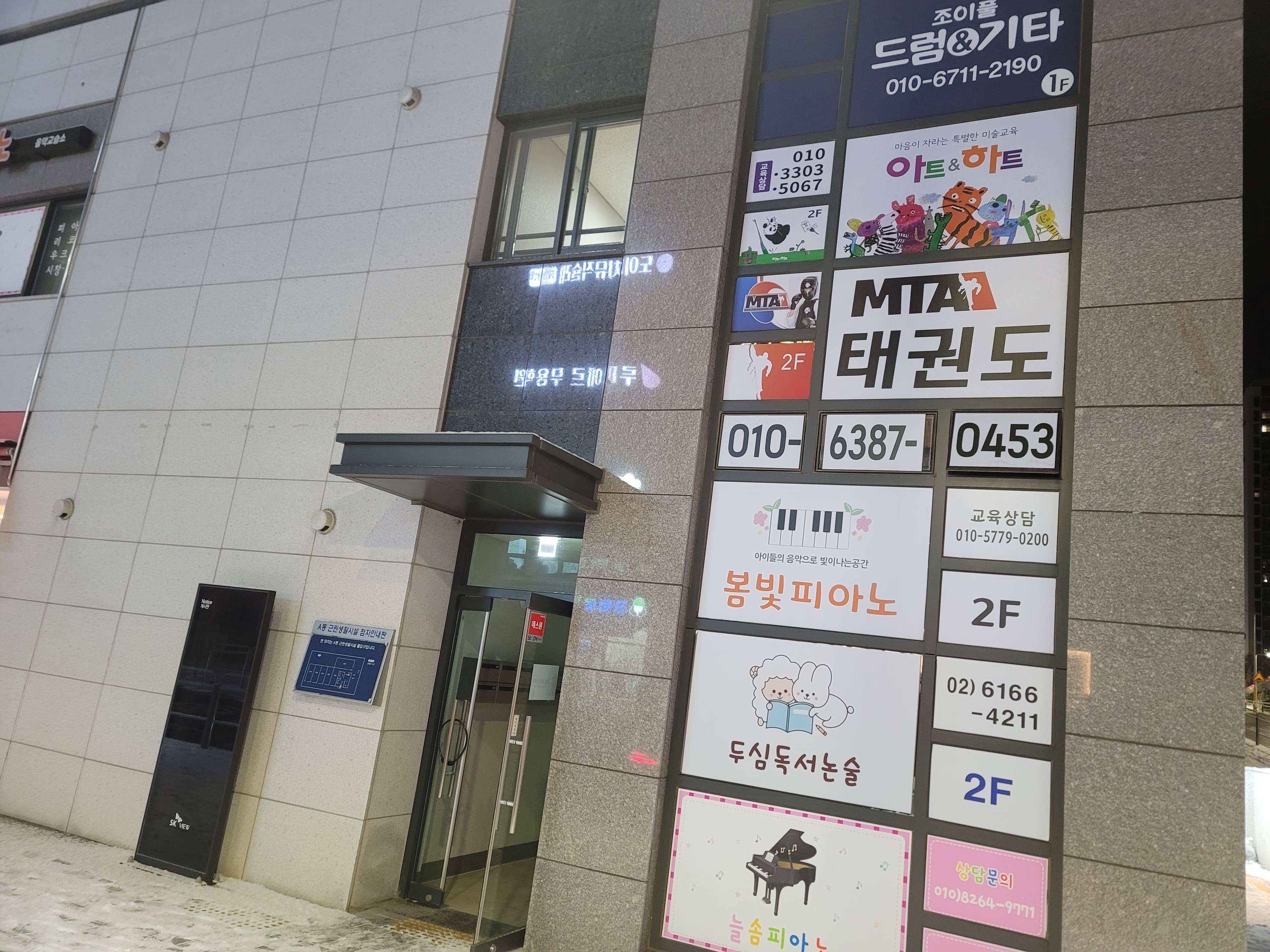SKVIEW MTA 태권도 사진 3