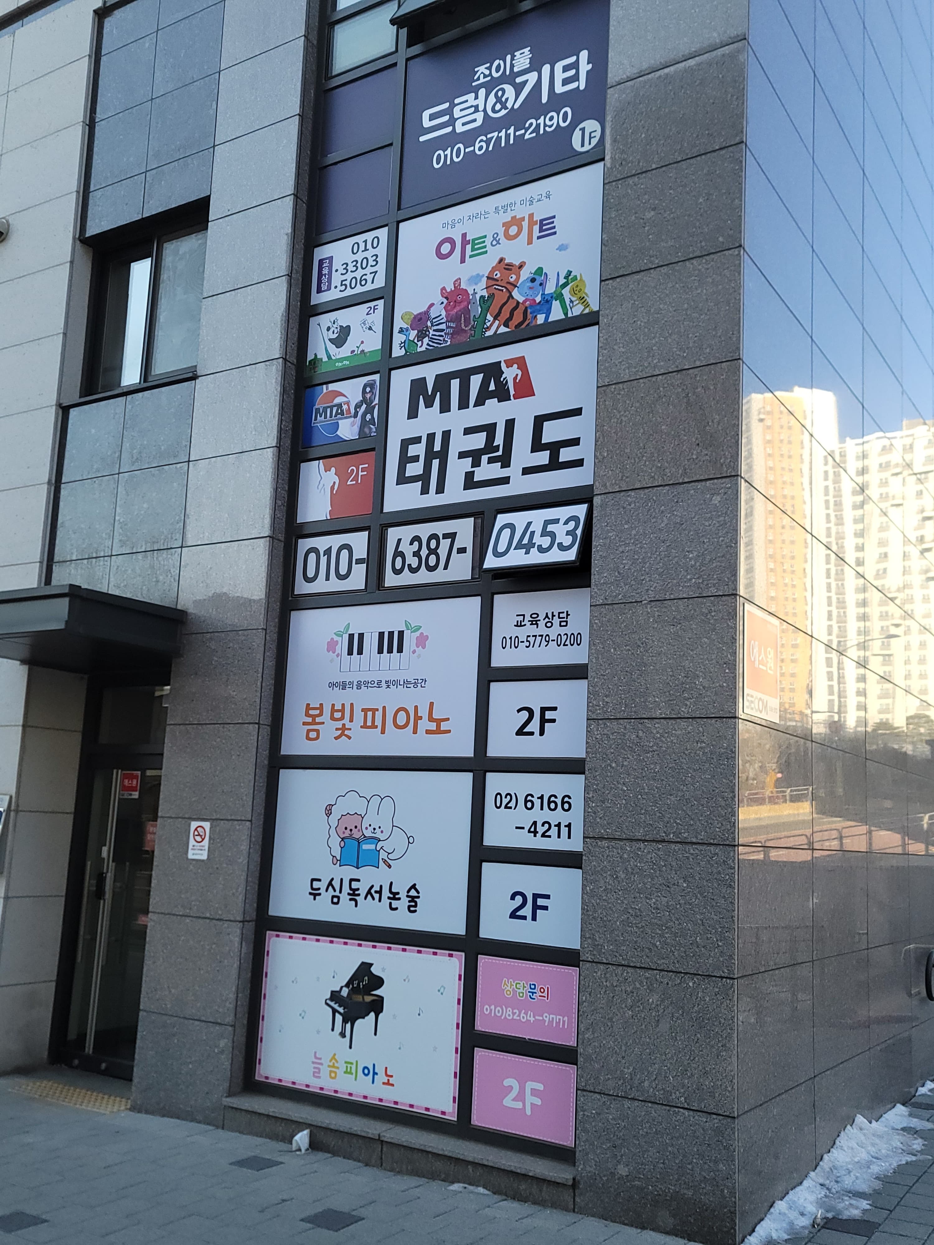 SKVIEW MTA 태권도 사진 2