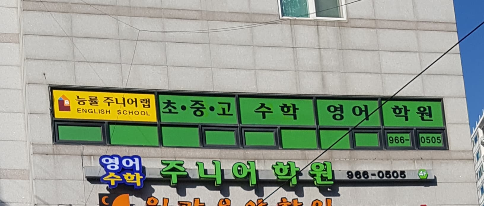 주니어 영어학원 사진 1