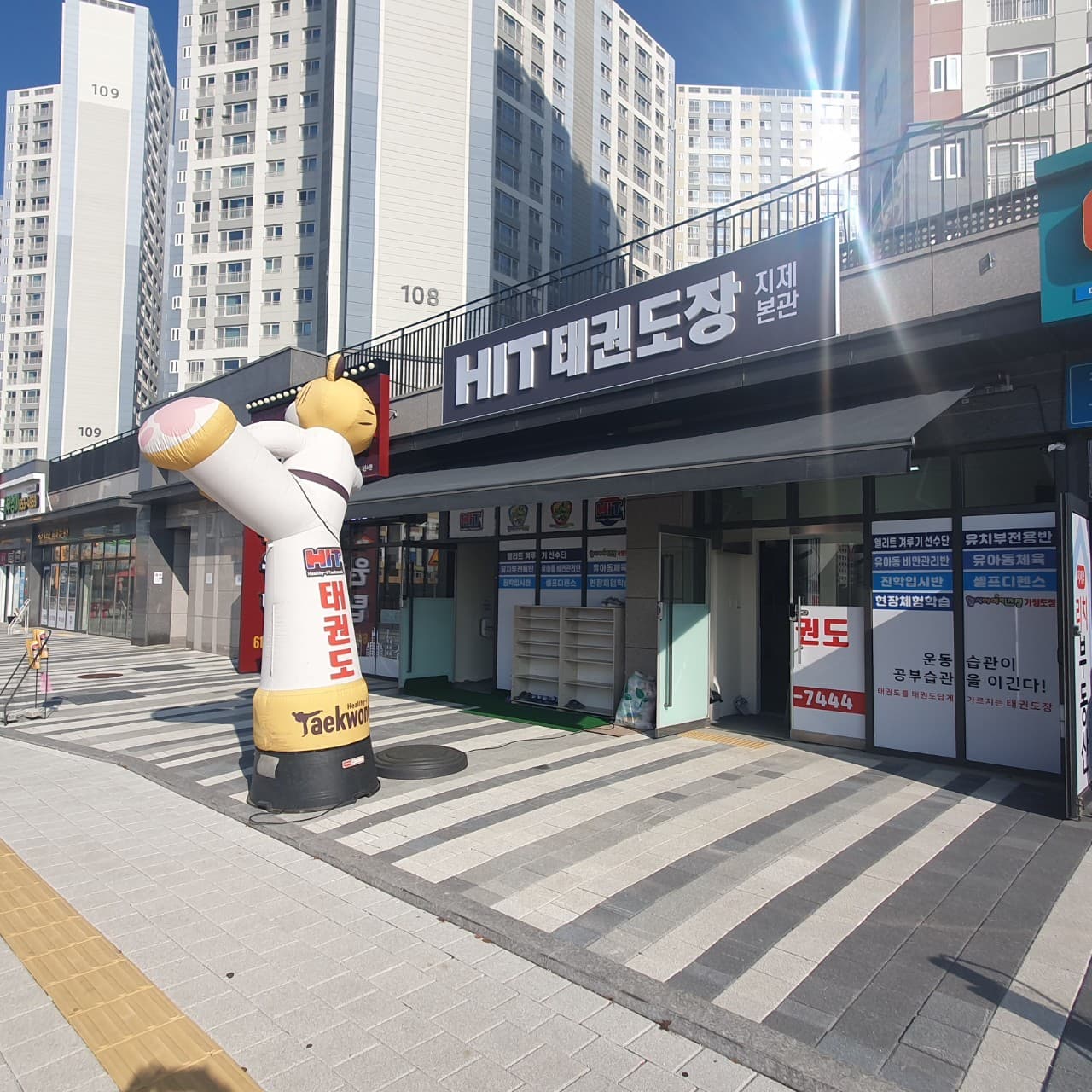 히트 태권도장 지제본관 사진 2