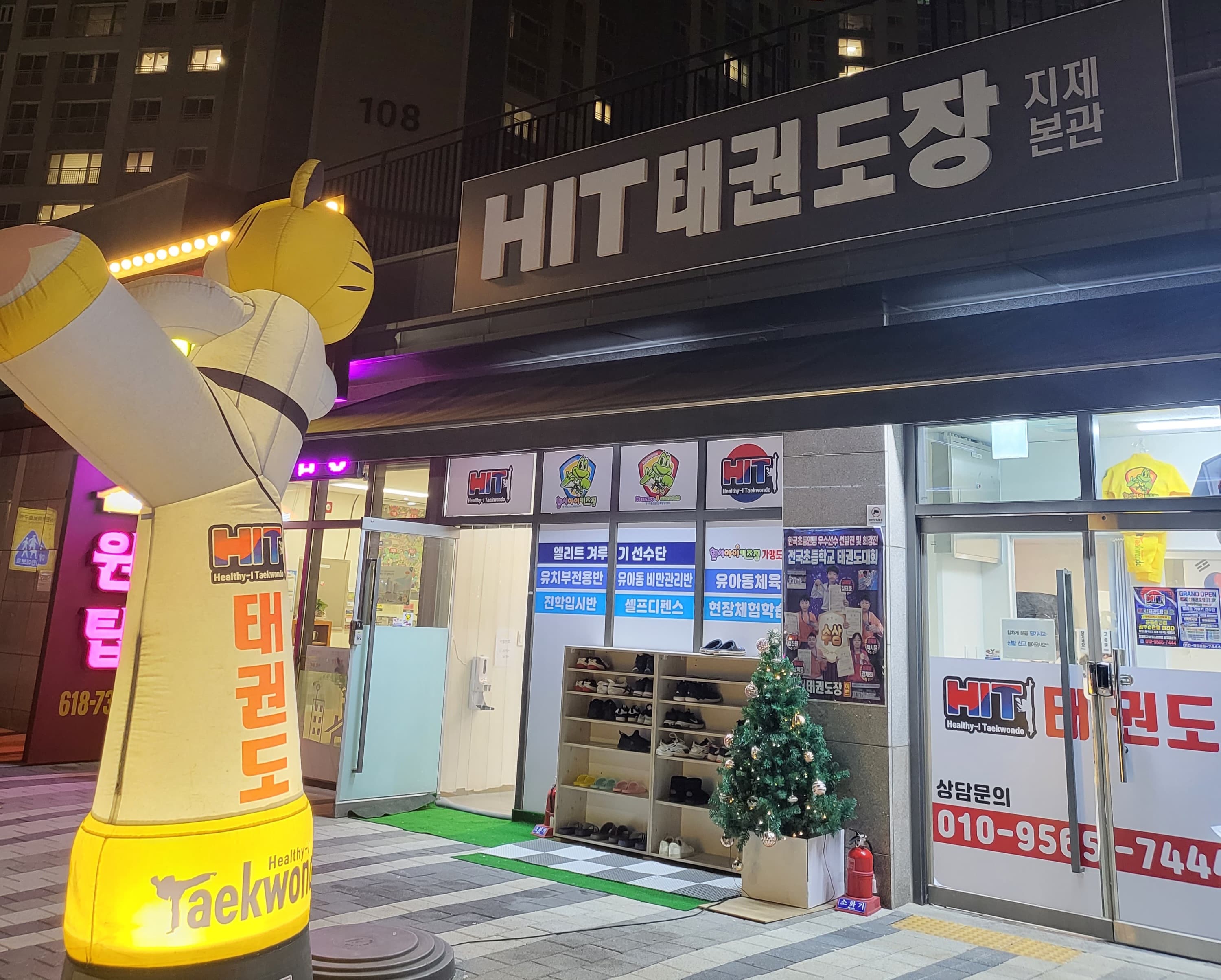 히트 태권도장 지제본관 사진 4