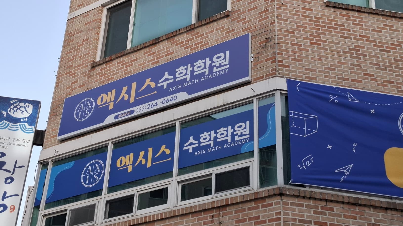 엑시스 수학학원 사진 2