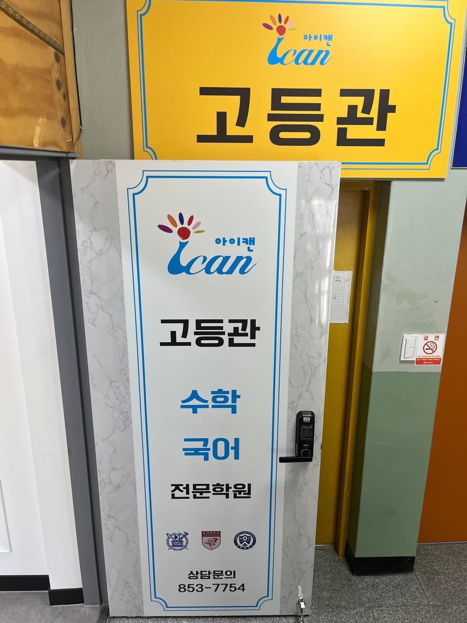 아이캔 영수학원 사진 7