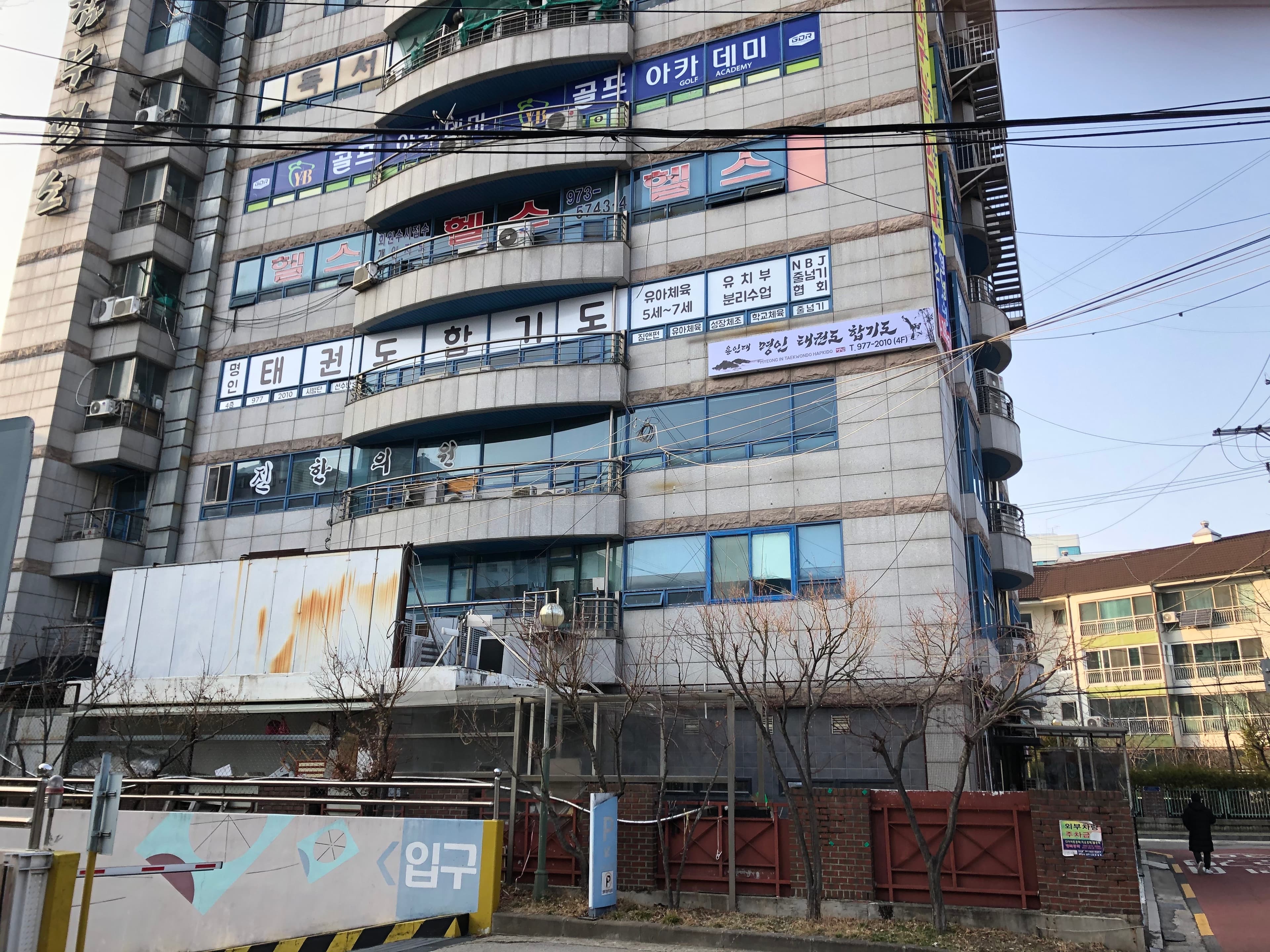 용인대명인 태권도 사진 3