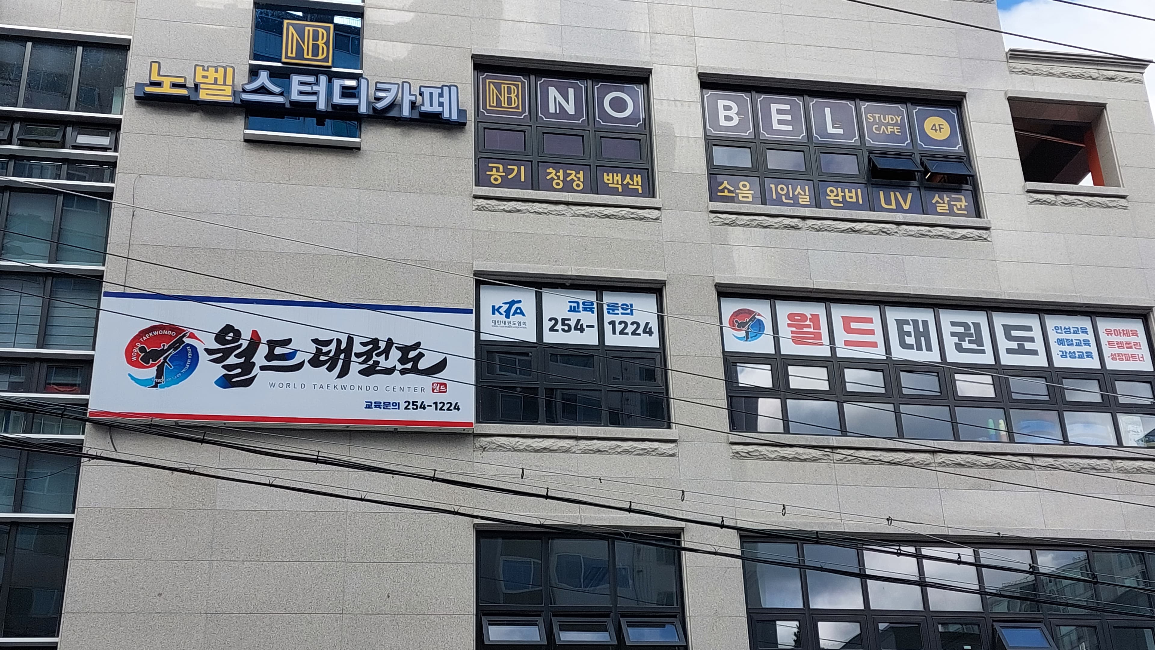 월드 태권도 사진 1