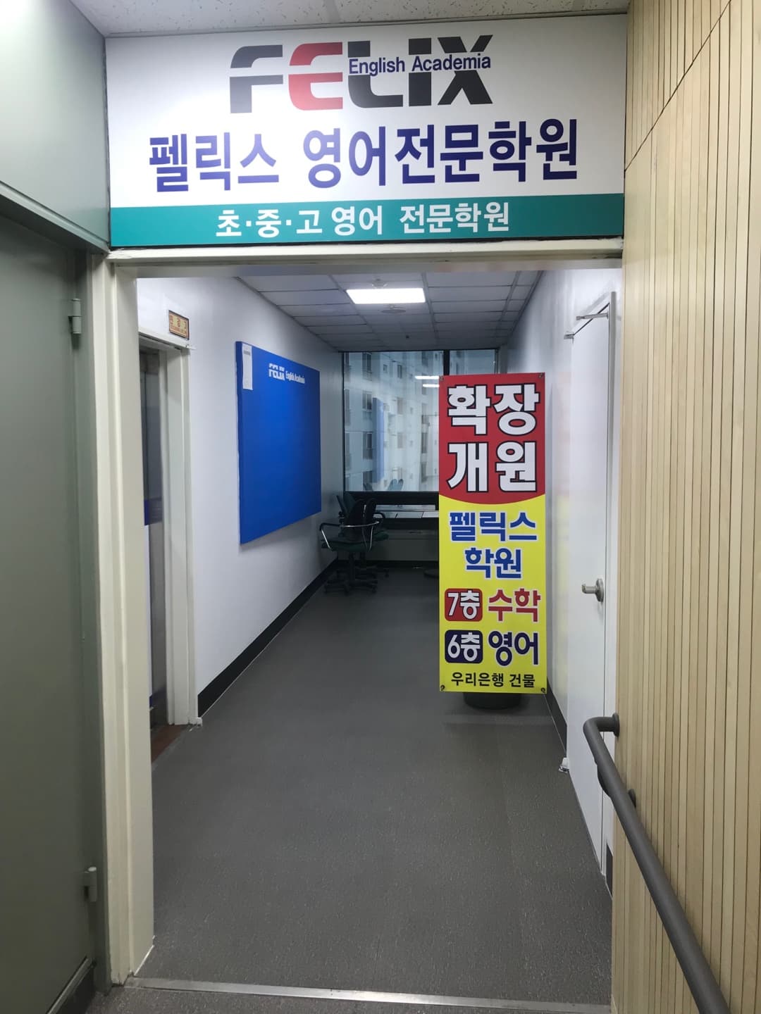펠릭스 영어전문학원 사진 1
