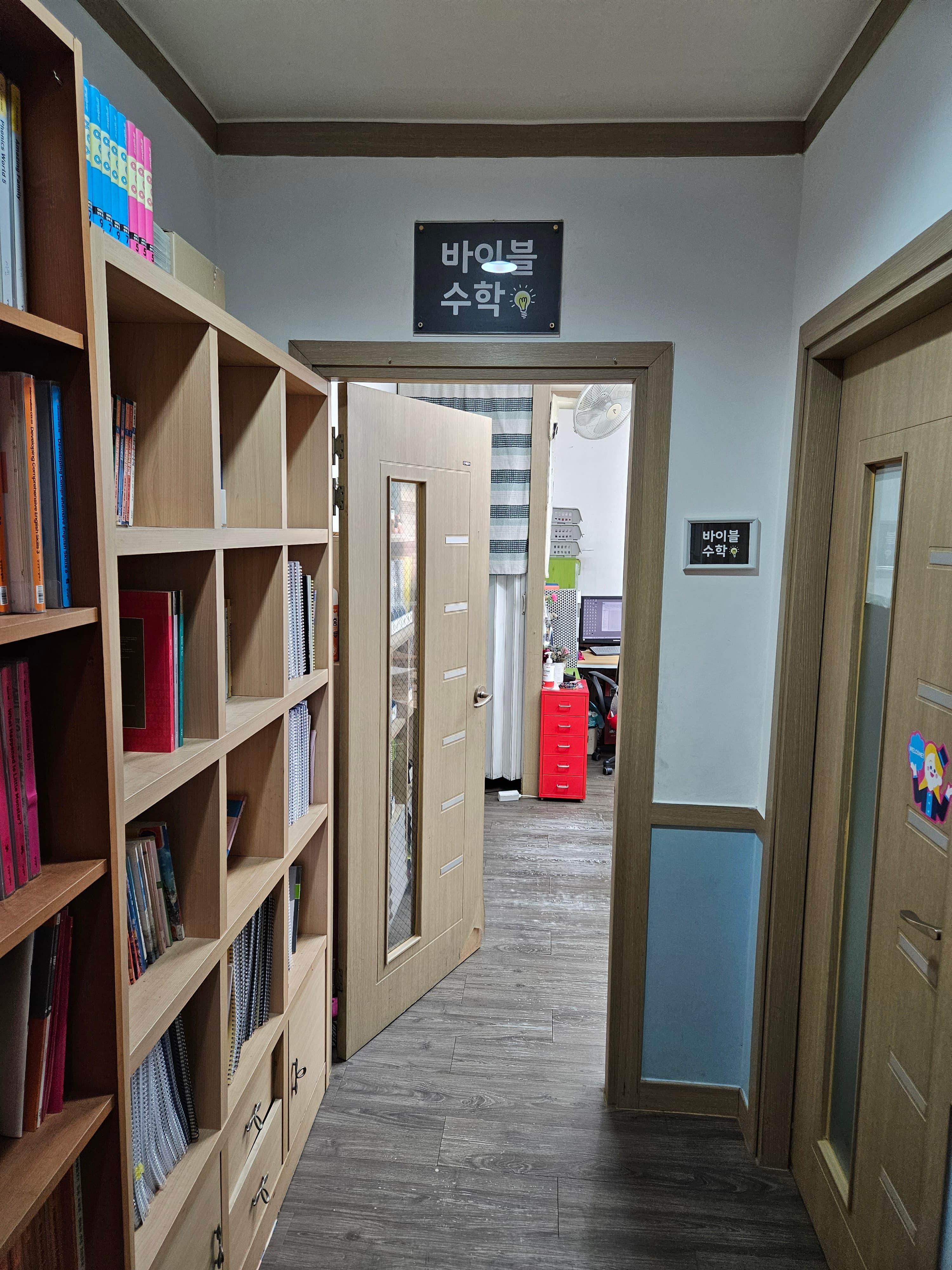 바이블 수학교습소 사진 2