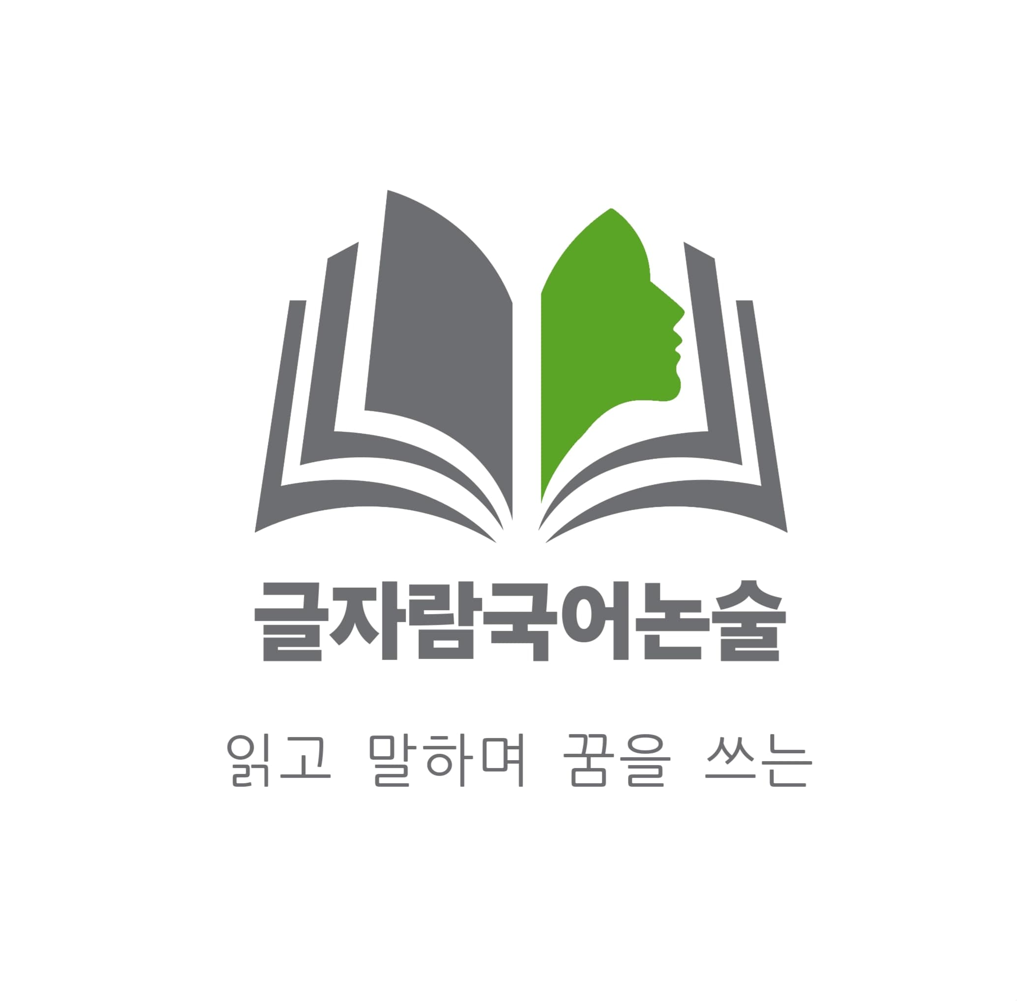 글자람국어독서논술 사진 1