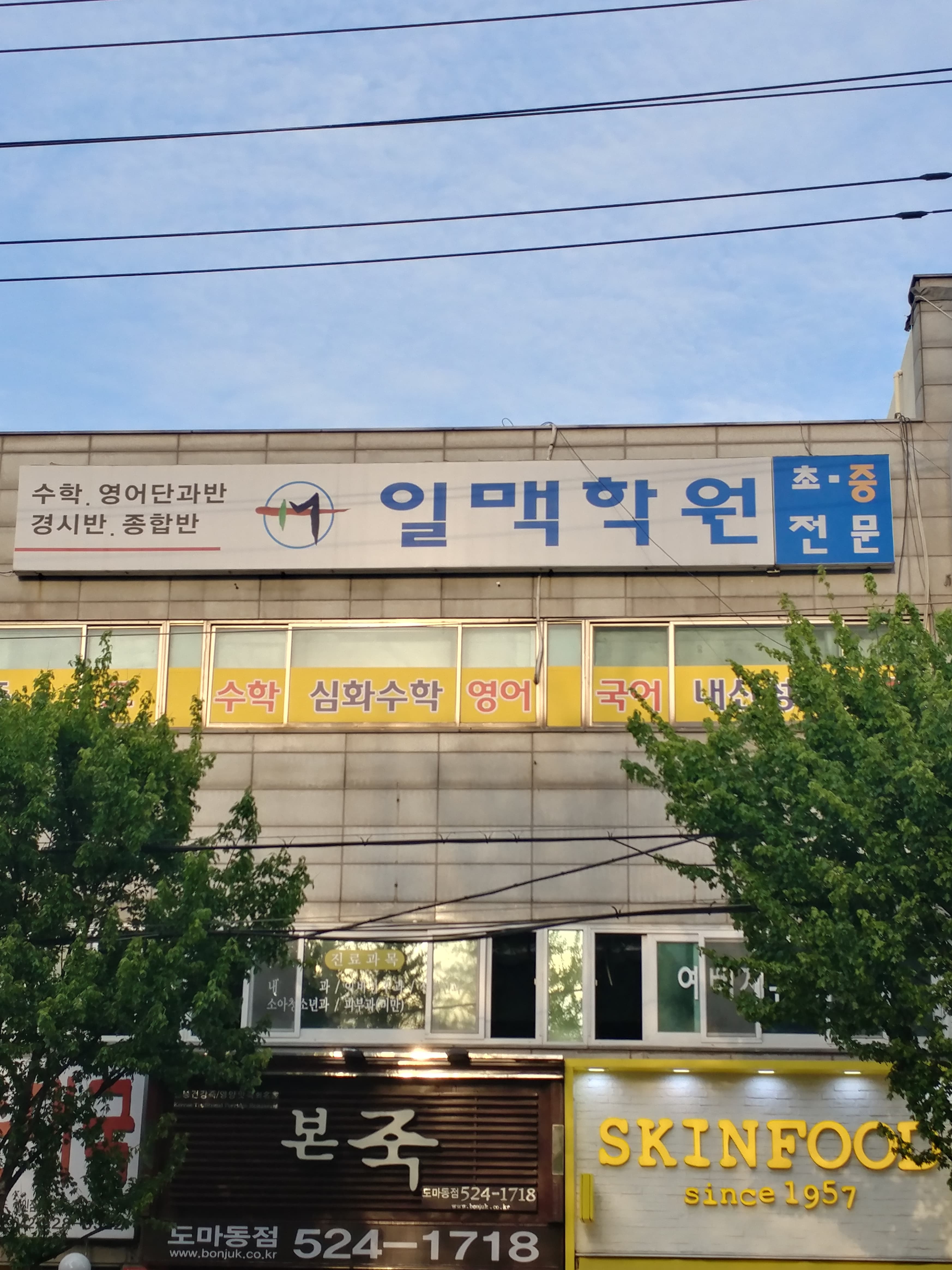 일맥 학원 사진 1