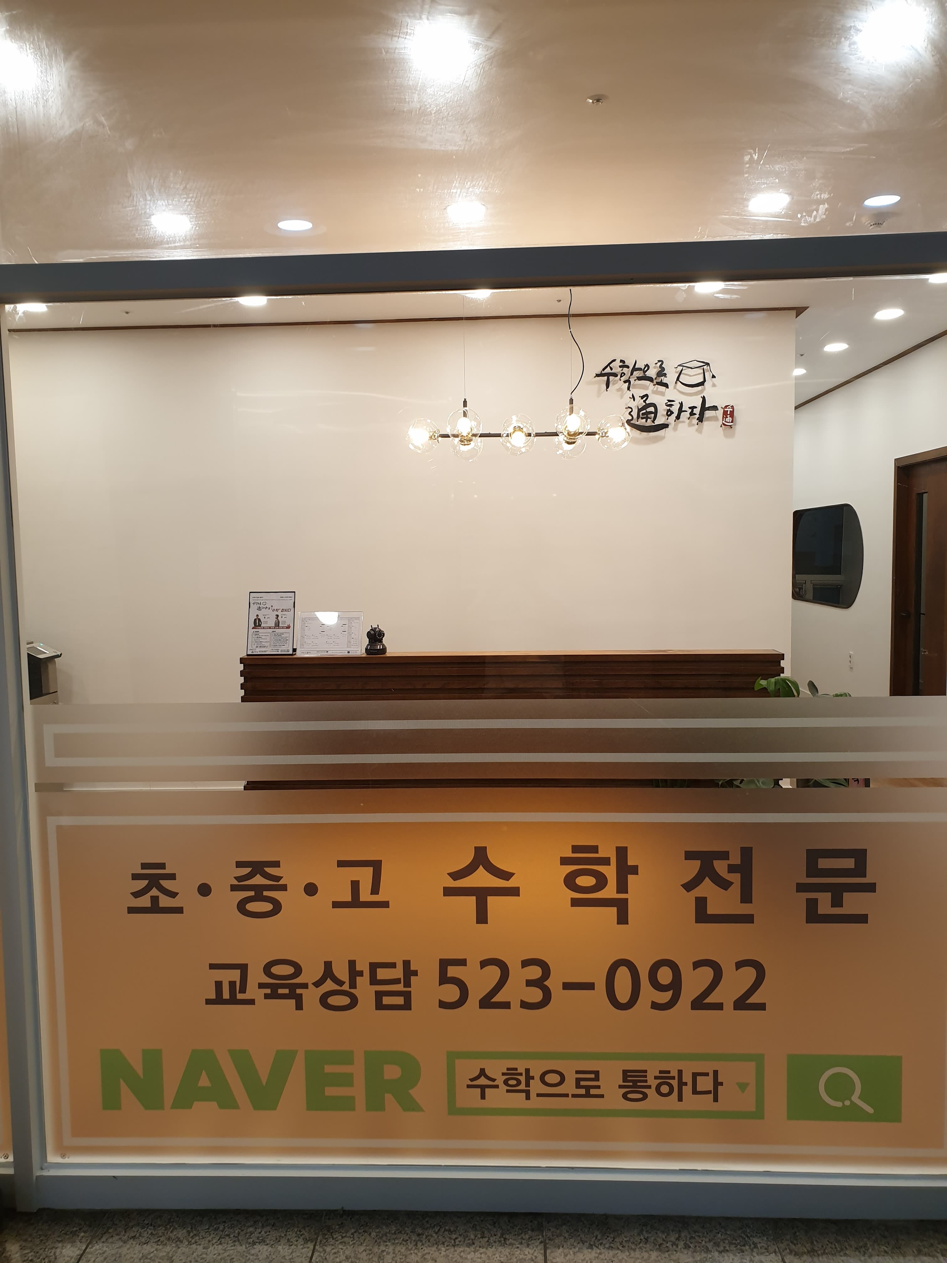 수학으로통하다 수학학원 사진 3