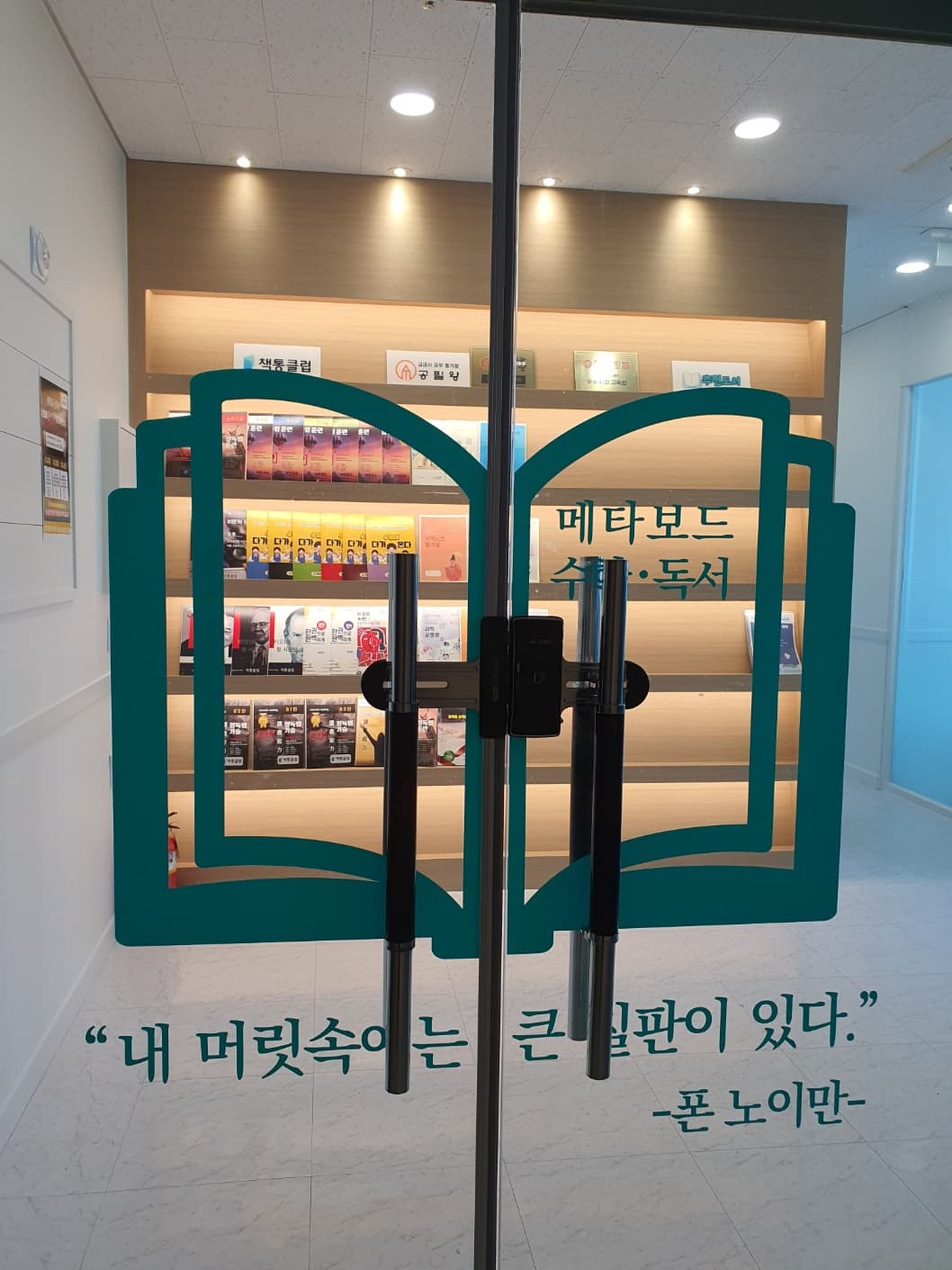 메타보드 수학독서학원 책통클럽 물금센터 사진 2