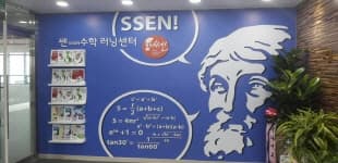 쎈수학 러닝센터 양덕학원 사진 4
