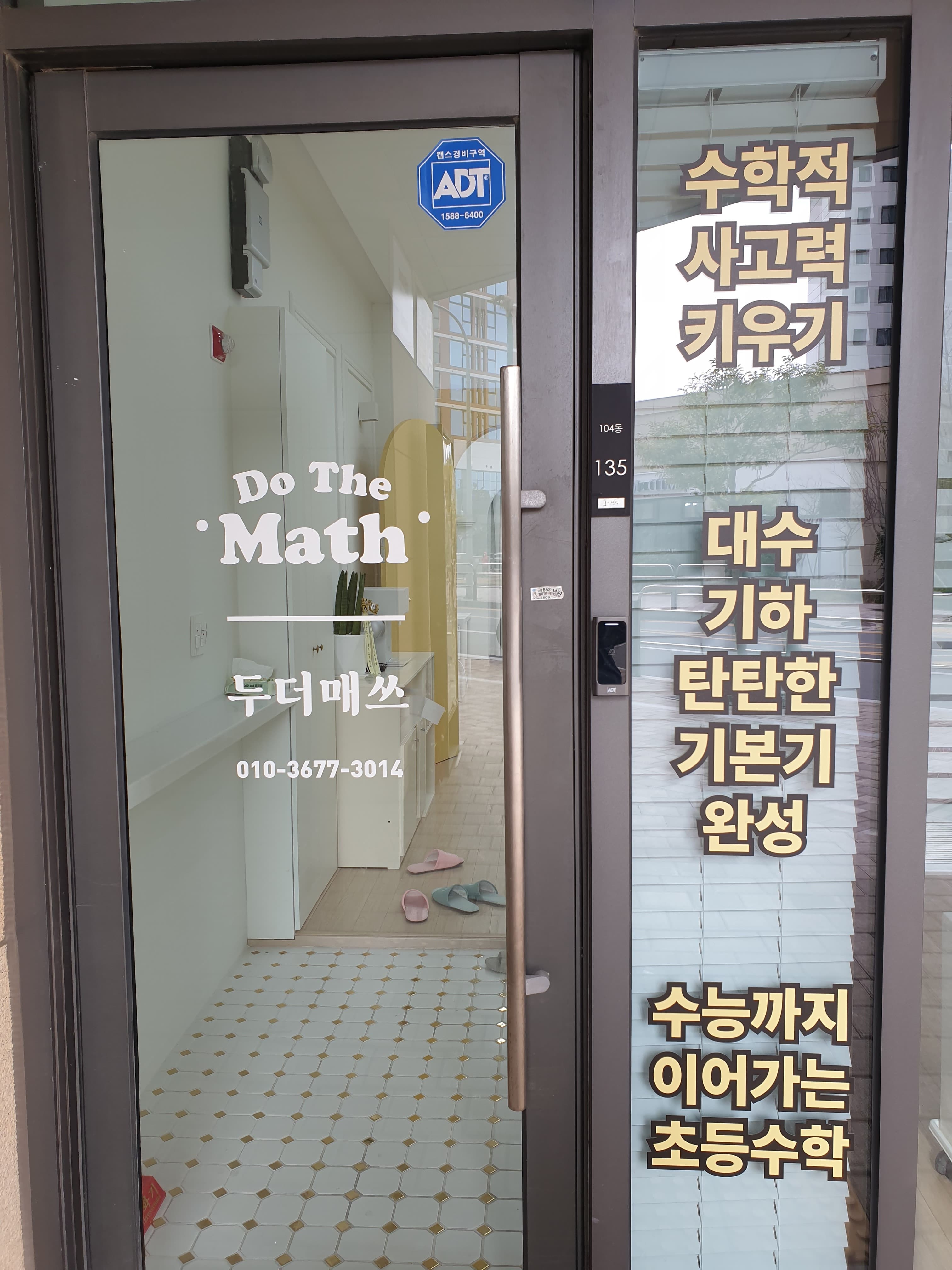 두더매쓰 수학 사진 7