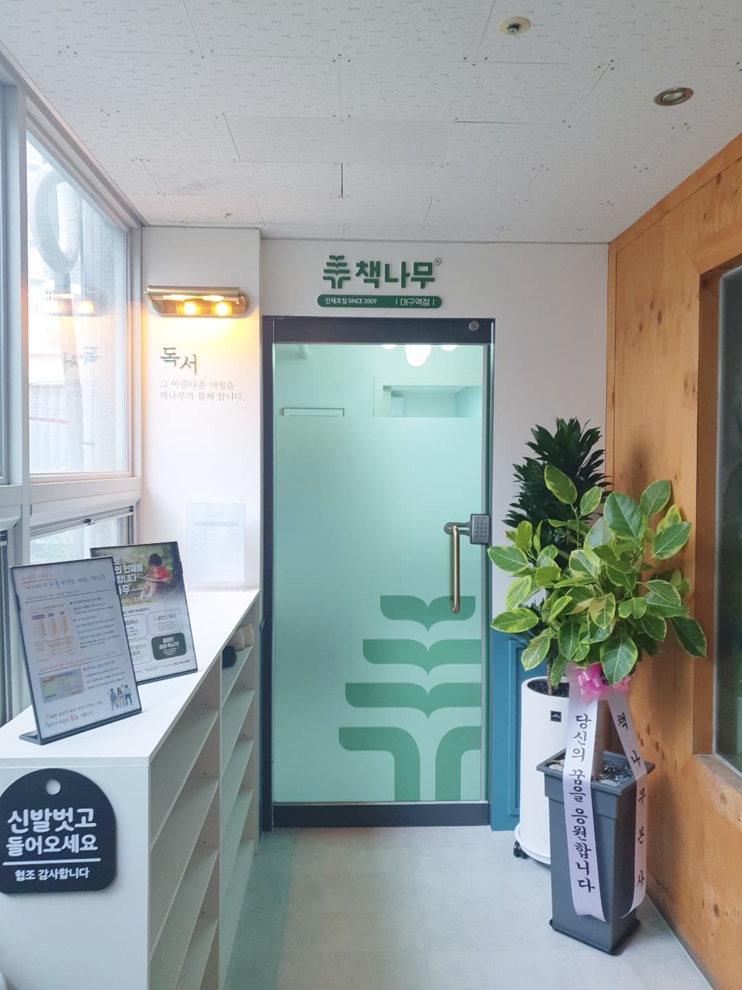 책나무 대구역점 사진 4