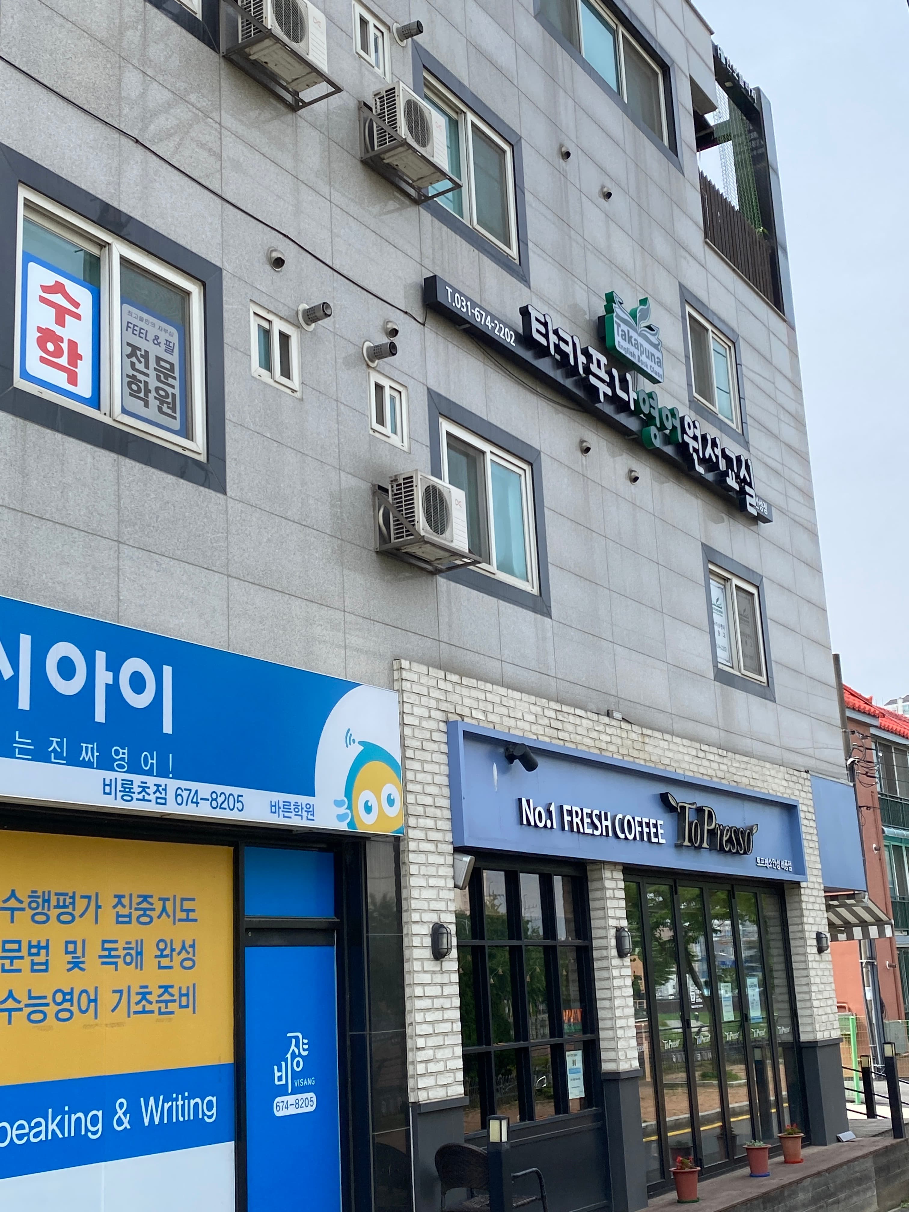 타카푸나 영어 원서교실 사진 1