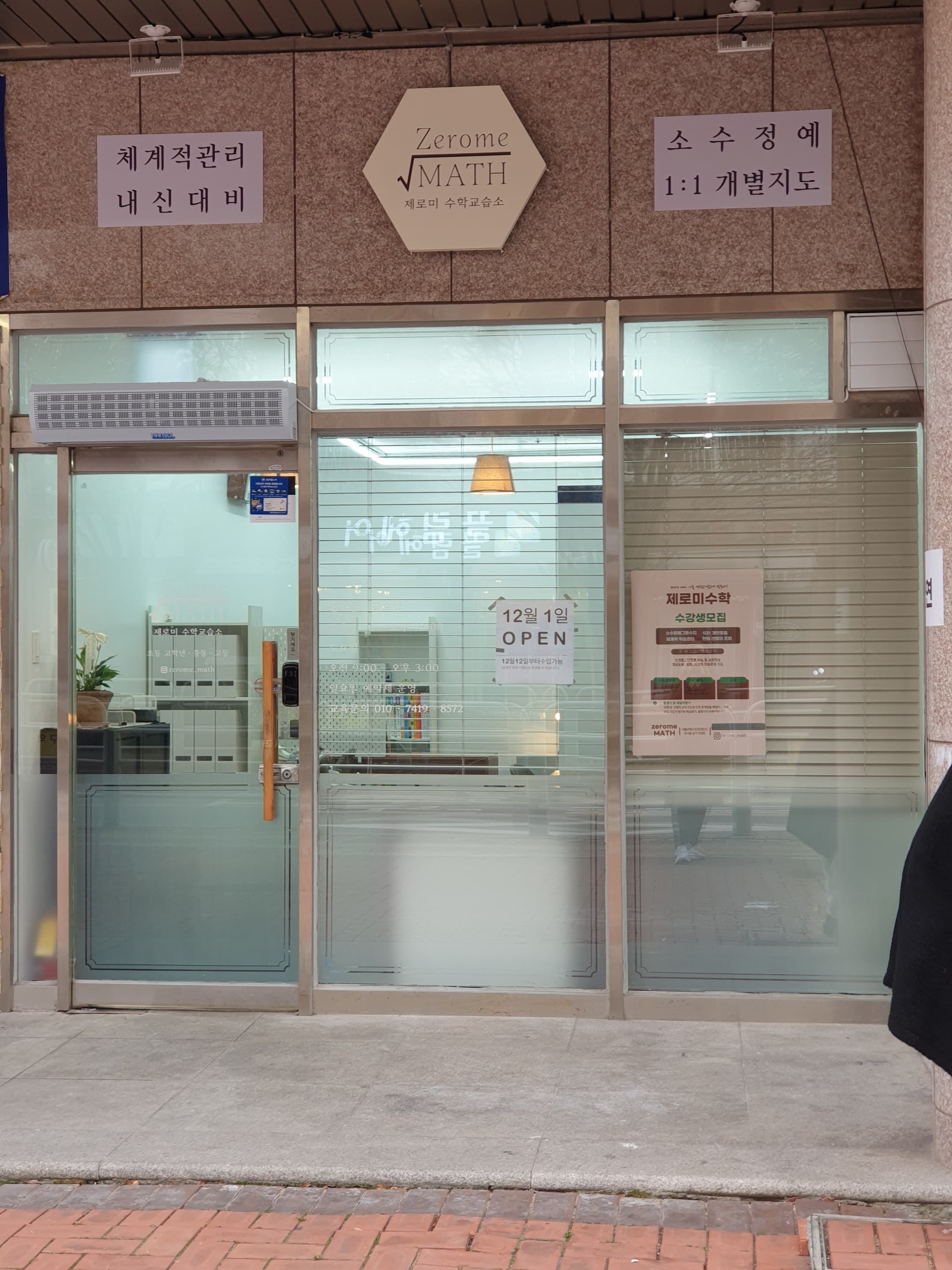 제로미 수학교습소 사진 1