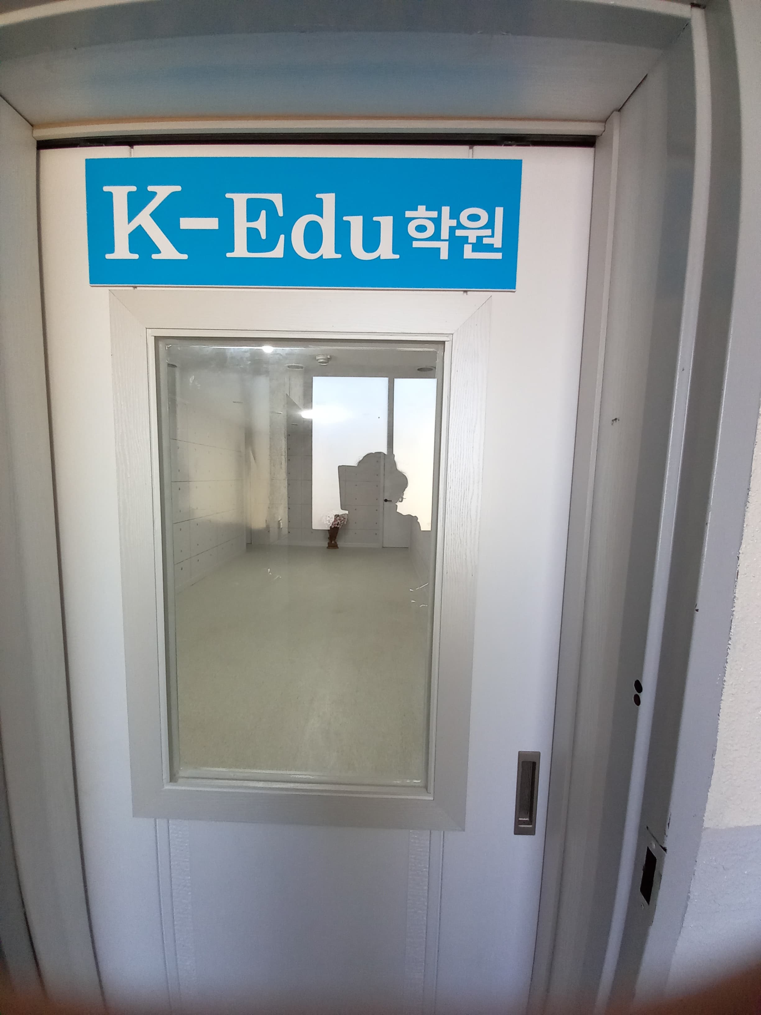 케이 에듀학원 사진 7