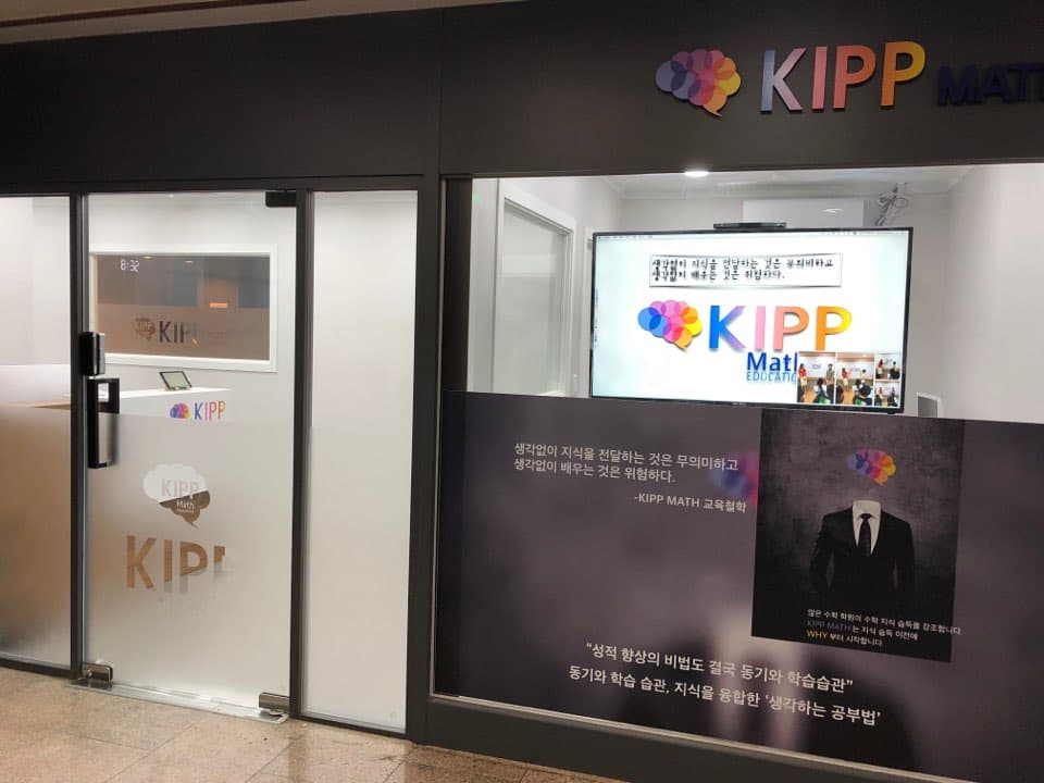 킵매쓰 학원 사진 3
