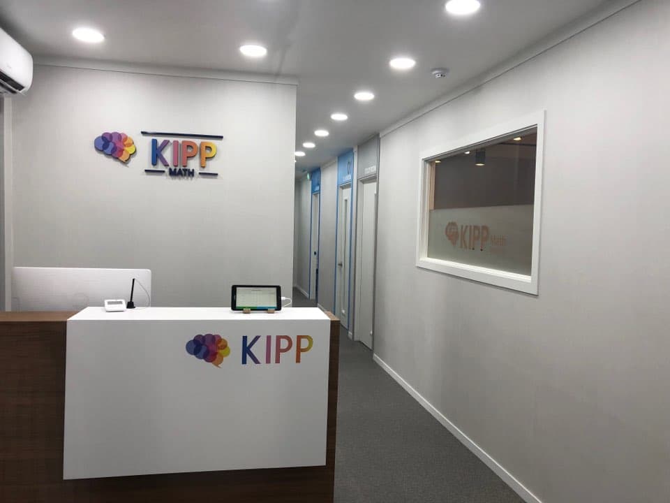 킵매쓰 학원 사진 2