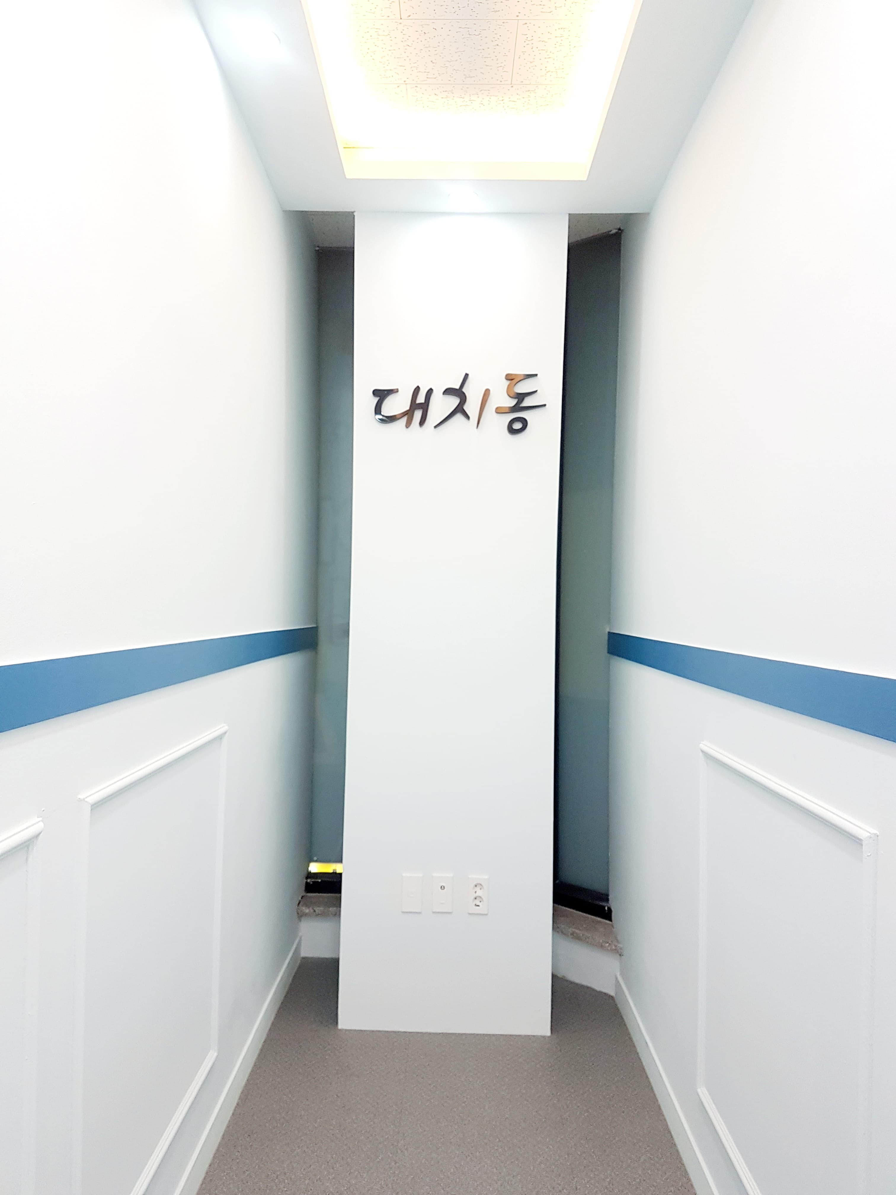 대치 동학원 사진 5