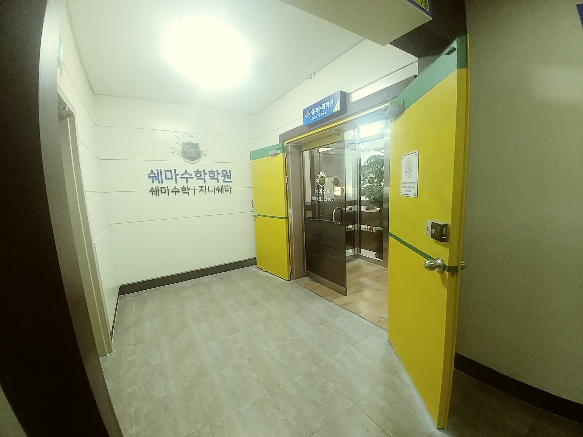 쉐마 수학학원 사진 4