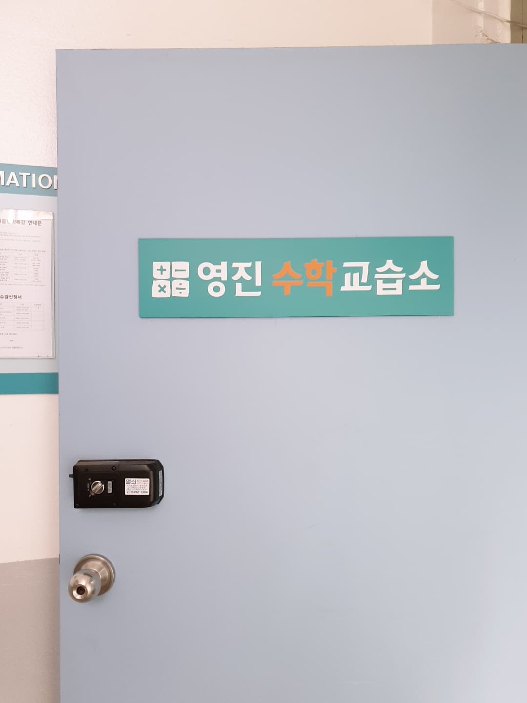 영진 수학교습소 사진 4