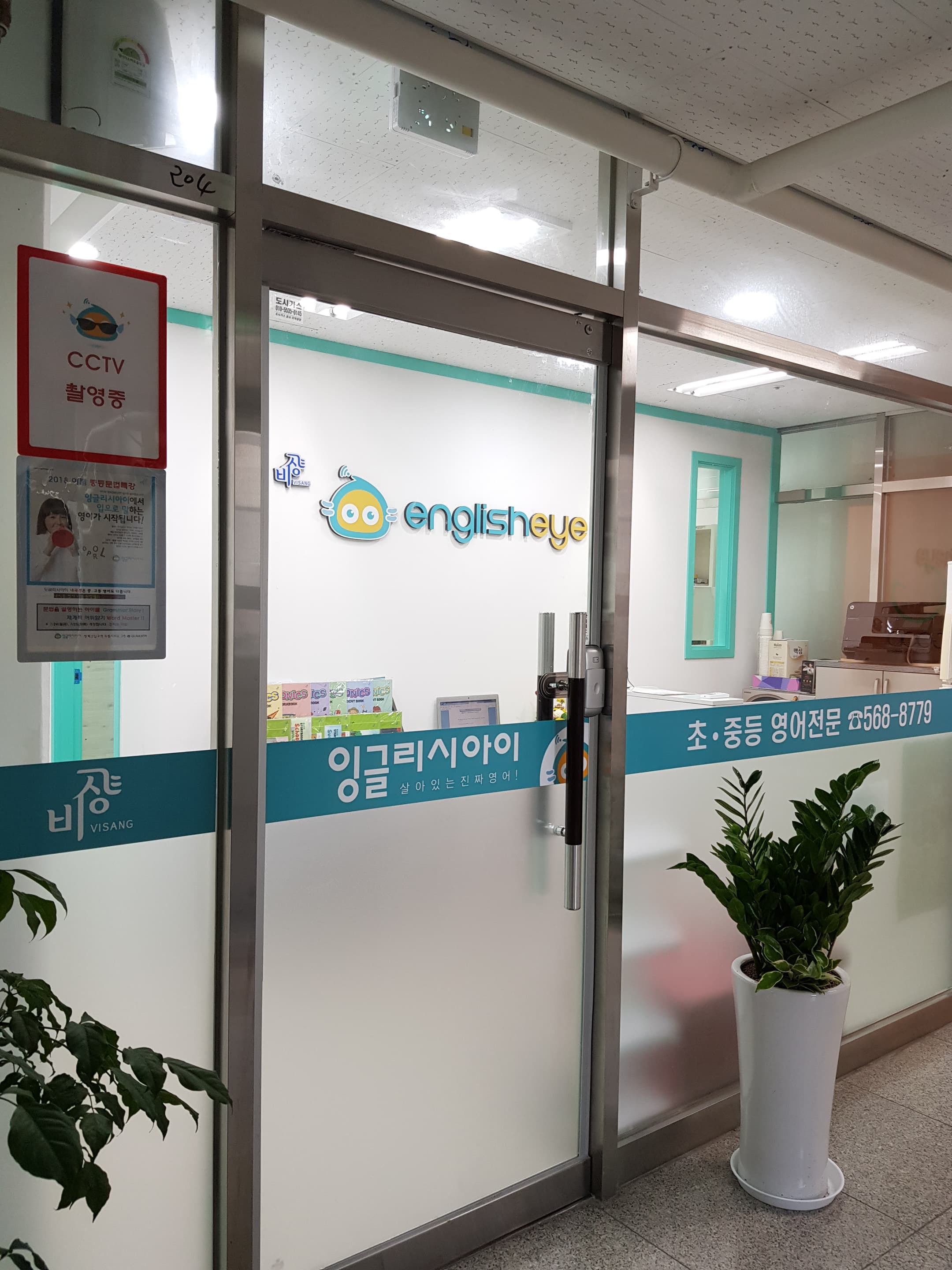 잉글리시아이 영어학원 내곡점 사진 1