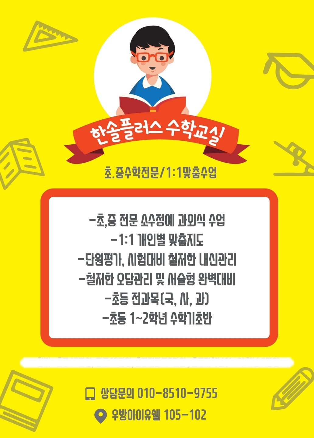 미래엔 수학 정촌우방교실 사진 2
