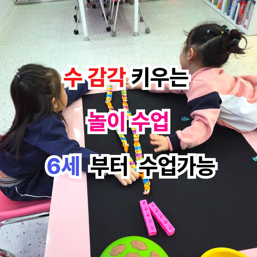 수학놀이터 산동 사진 2