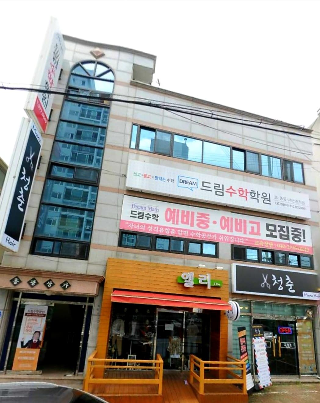 드림 수학학원 사진 1